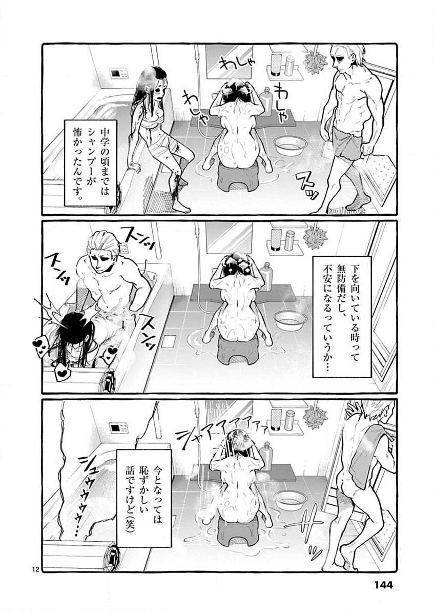 Ushiro no Shoumen Kamui-san - Chapter 7 - Page 12