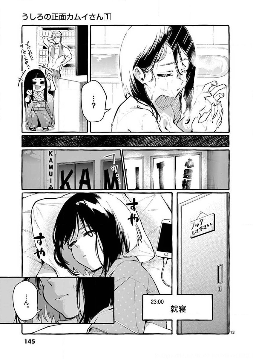 Ushiro no Shoumen Kamui-san - Chapter 7 - Page 13