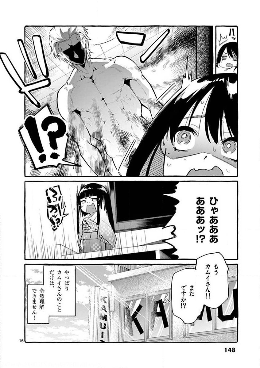 Ushiro no Shoumen Kamui-san - Chapter 7 - Page 16