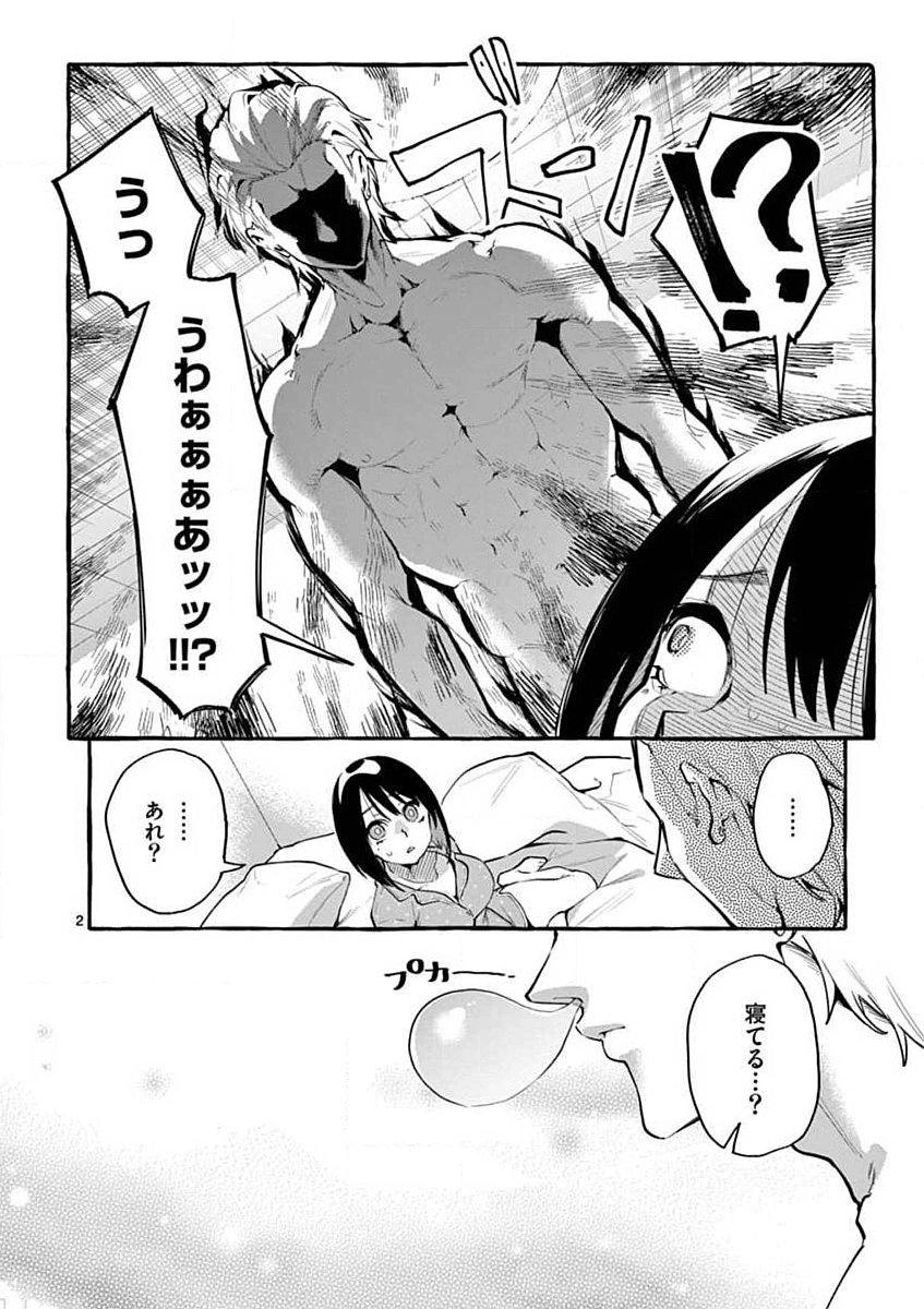 Ushiro no Shoumen Kamui-san - Chapter 7 - Page 2