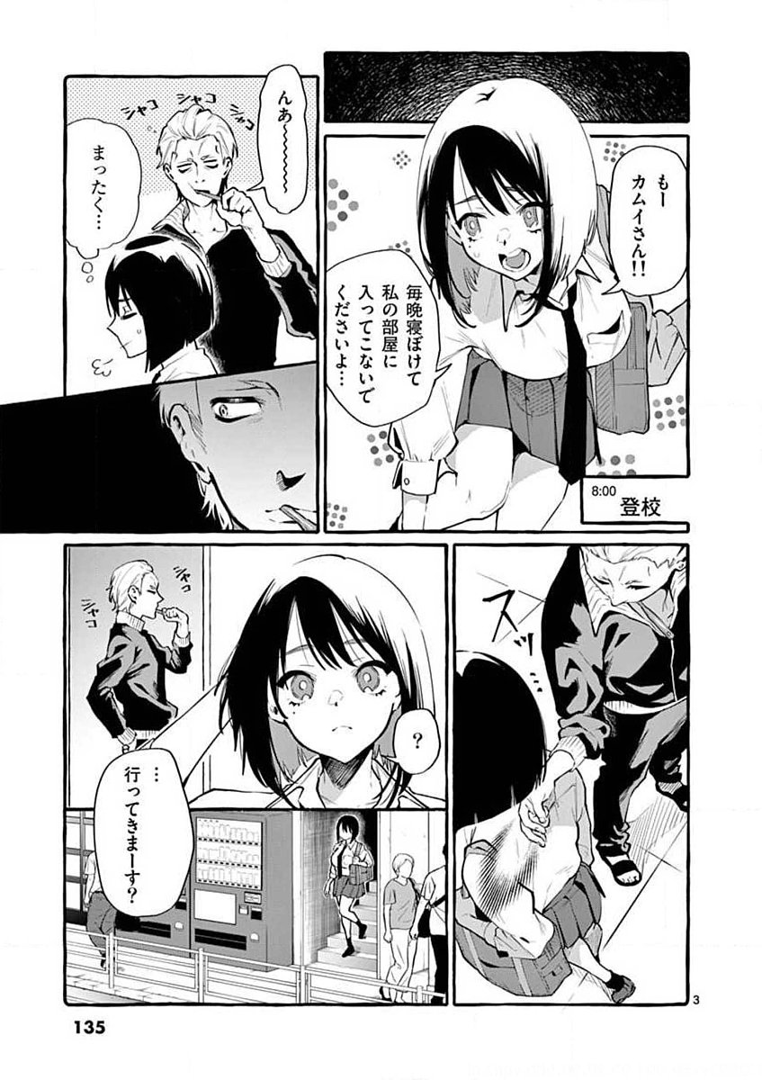 Ushiro no Shoumen Kamui-san - Chapter 7 - Page 3