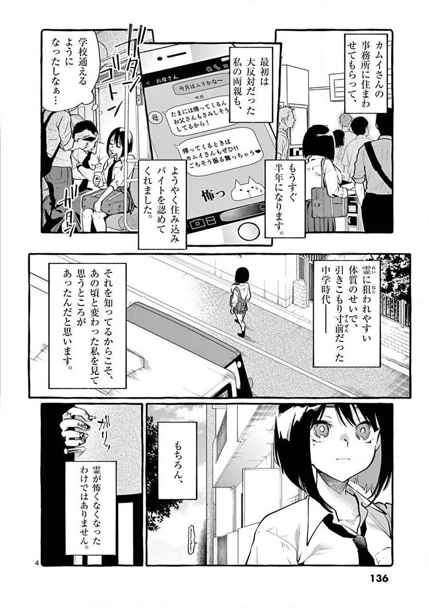 Ushiro no Shoumen Kamui-san - Chapter 7 - Page 4