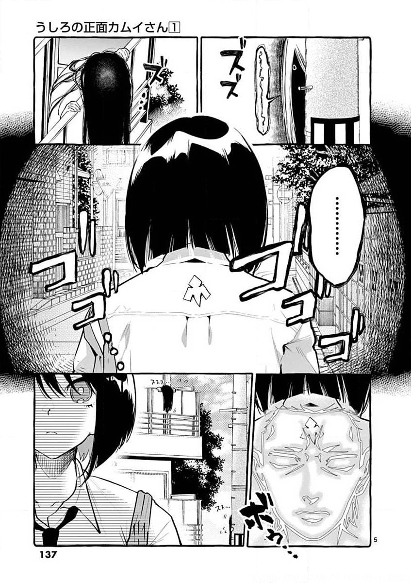 Ushiro no Shoumen Kamui-san - Chapter 7 - Page 5