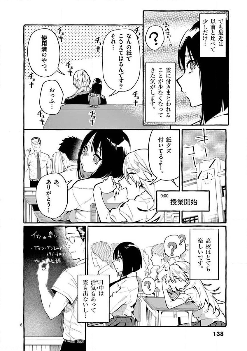 Ushiro no Shoumen Kamui-san - Chapter 7 - Page 6