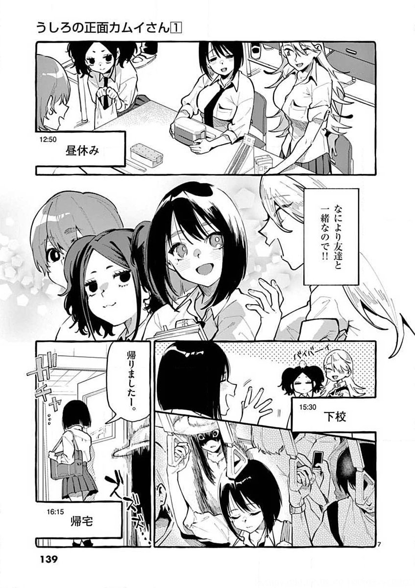Ushiro no Shoumen Kamui-san - Chapter 7 - Page 7