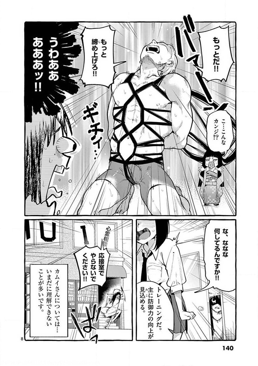 Ushiro no Shoumen Kamui-san - Chapter 7 - Page 8