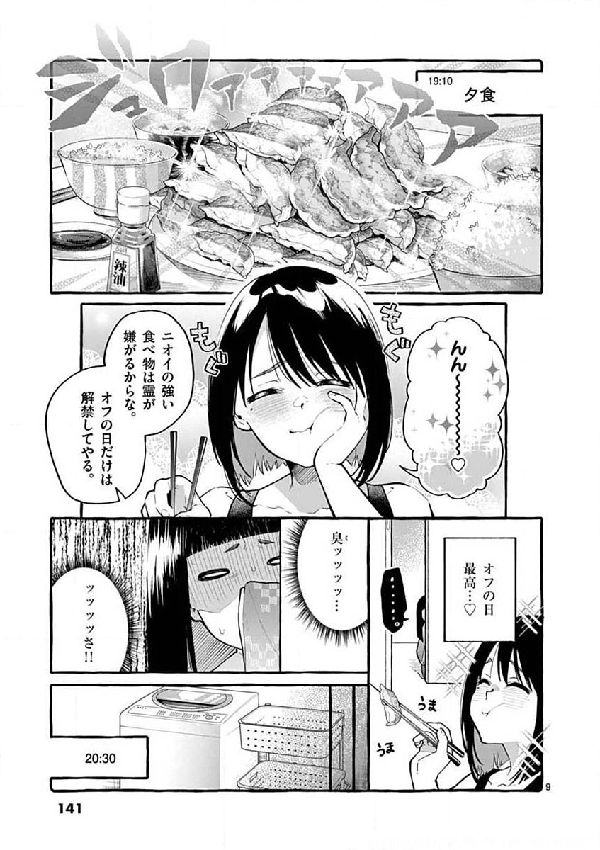 Ushiro no Shoumen Kamui-san - Chapter 7 - Page 9