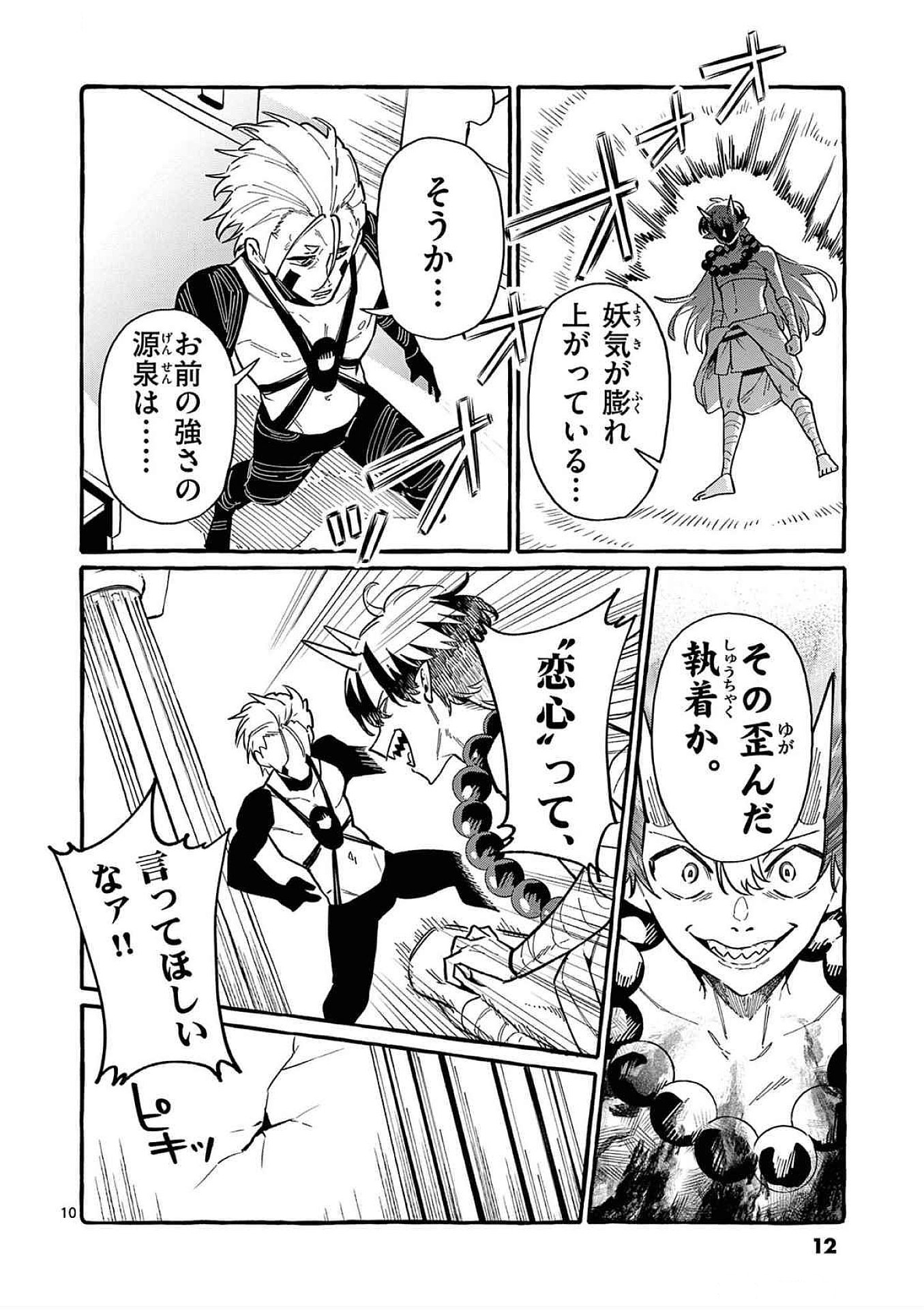 Ushiro no Shoumen Kamui-san - Chapter 70 - Page 10