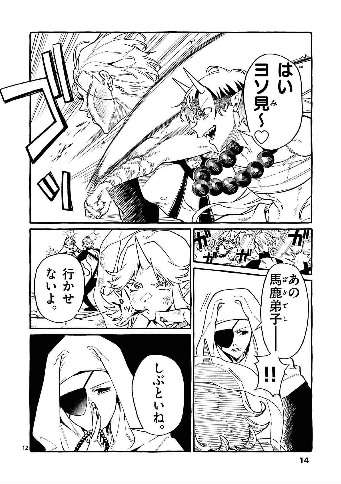 Ushiro no Shoumen Kamui-san - Chapter 70 - Page 12
