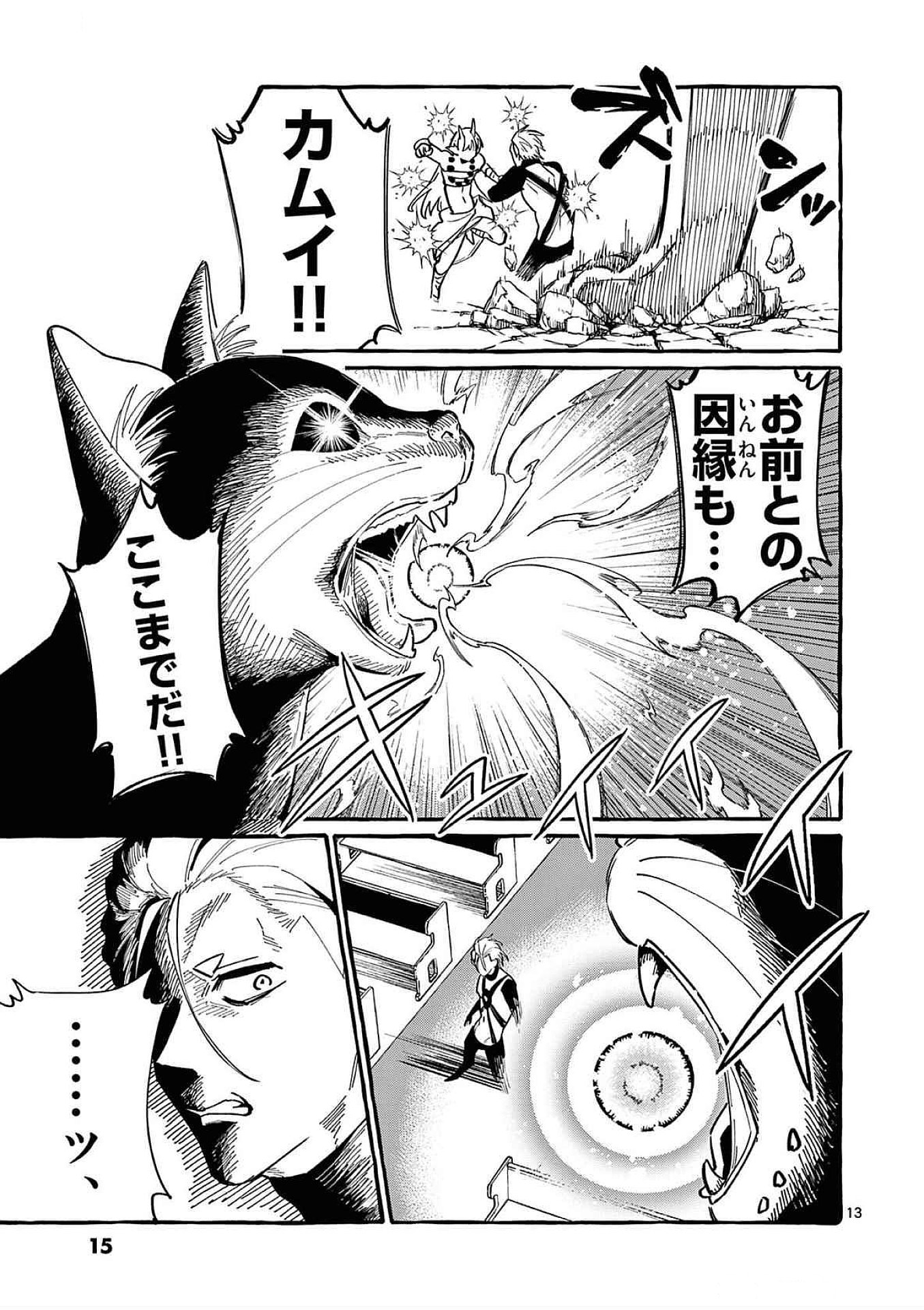 Ushiro no Shoumen Kamui-san - Chapter 70 - Page 13