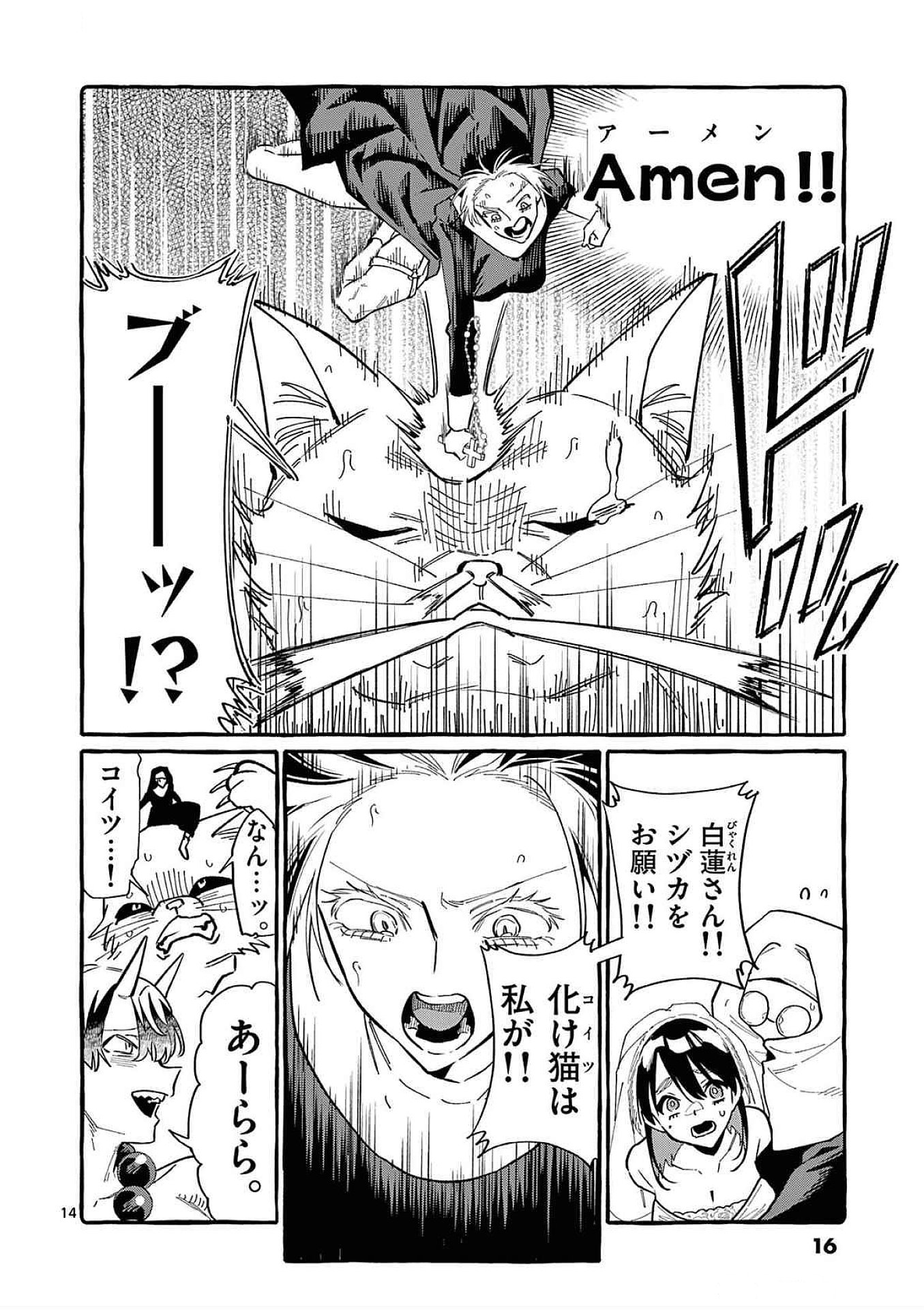 Ushiro no Shoumen Kamui-san - Chapter 70 - Page 14