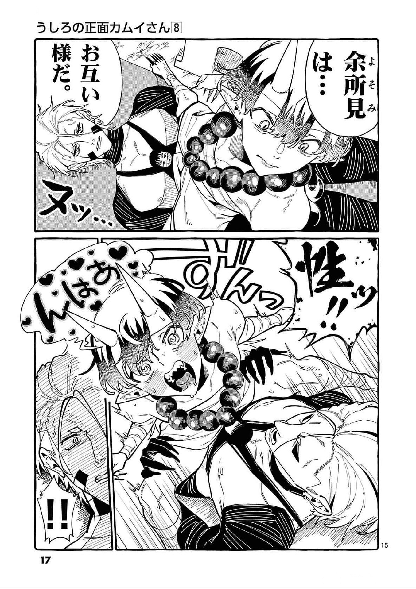 Ushiro no Shoumen Kamui-san - Chapter 70 - Page 15