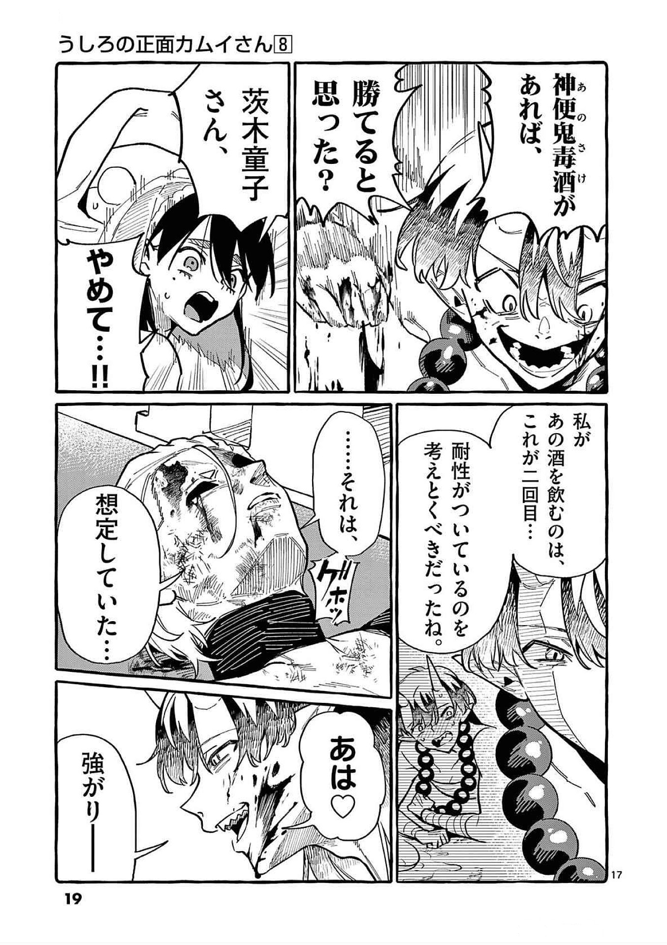 Ushiro no Shoumen Kamui-san - Chapter 70 - Page 17