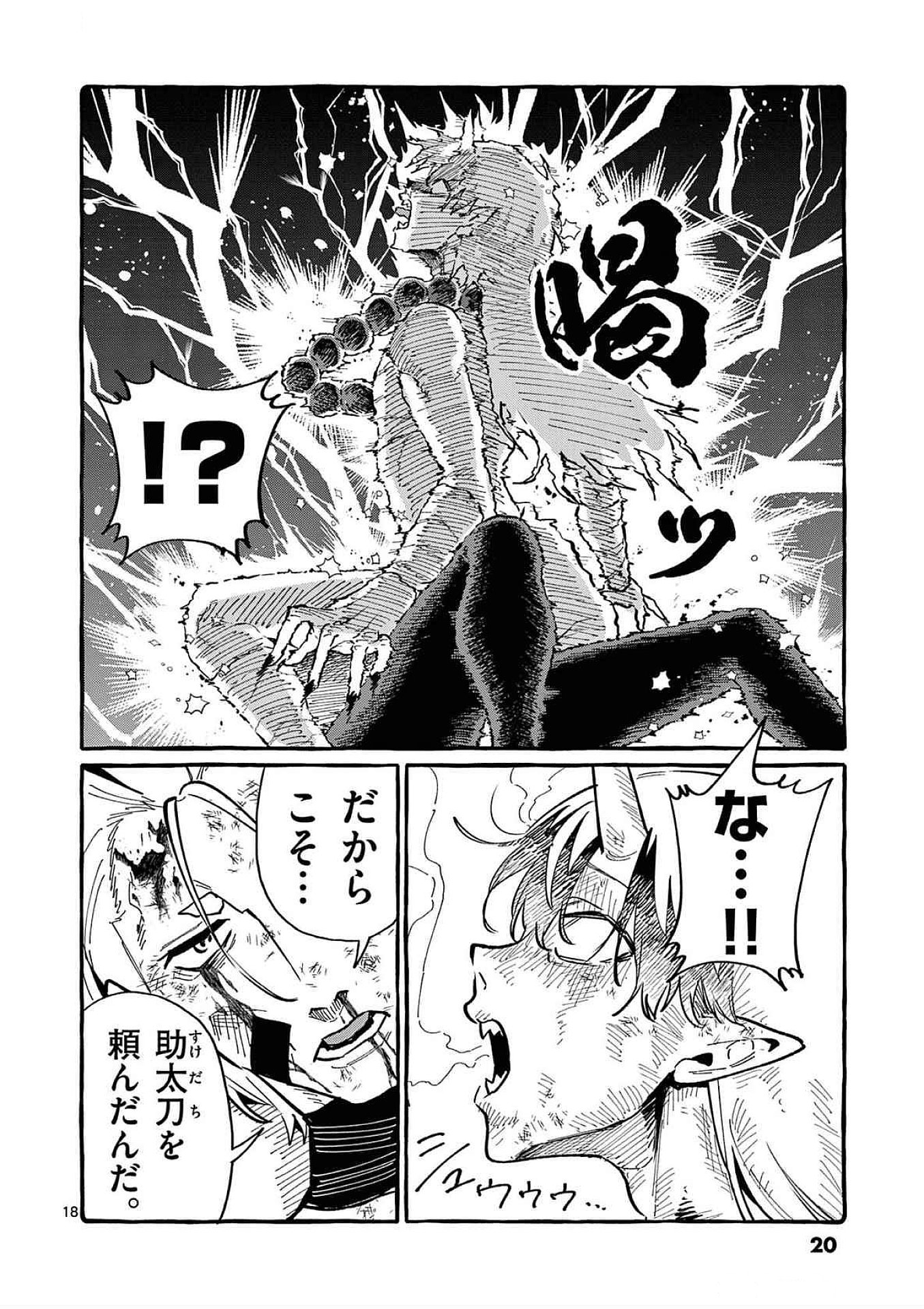Ushiro no Shoumen Kamui-san - Chapter 70 - Page 18
