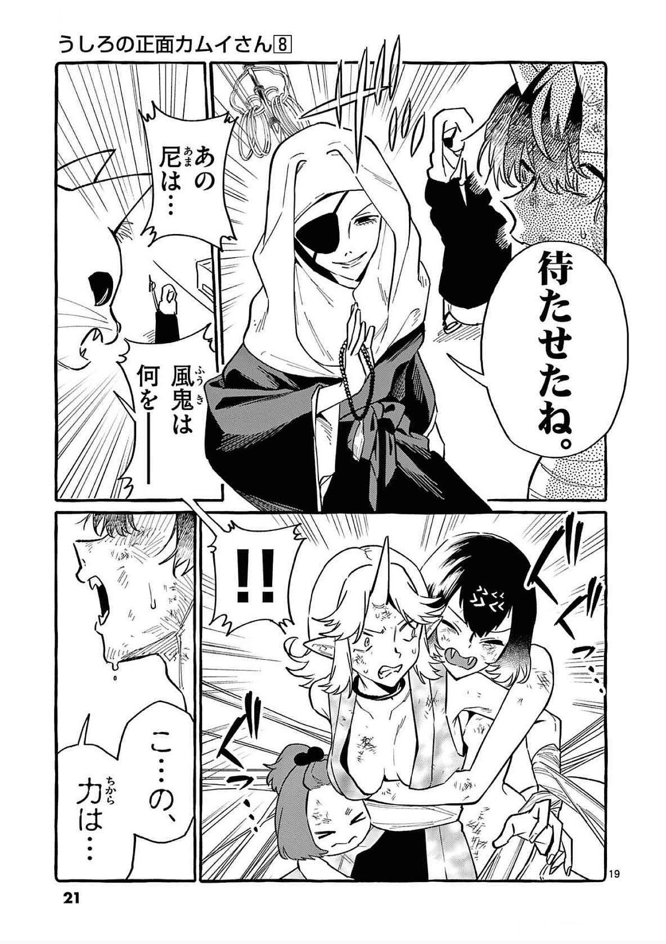 Ushiro no Shoumen Kamui-san - Chapter 70 - Page 19