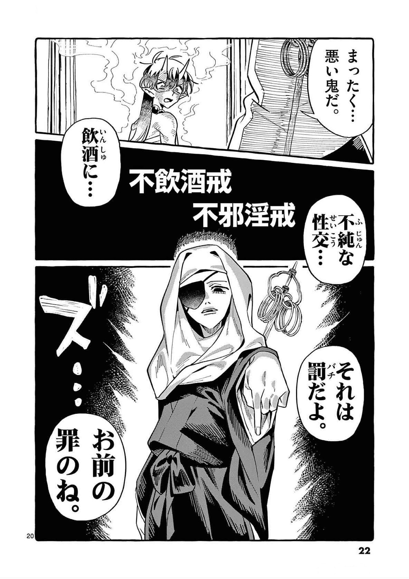 Ushiro no Shoumen Kamui-san - Chapter 70 - Page 20