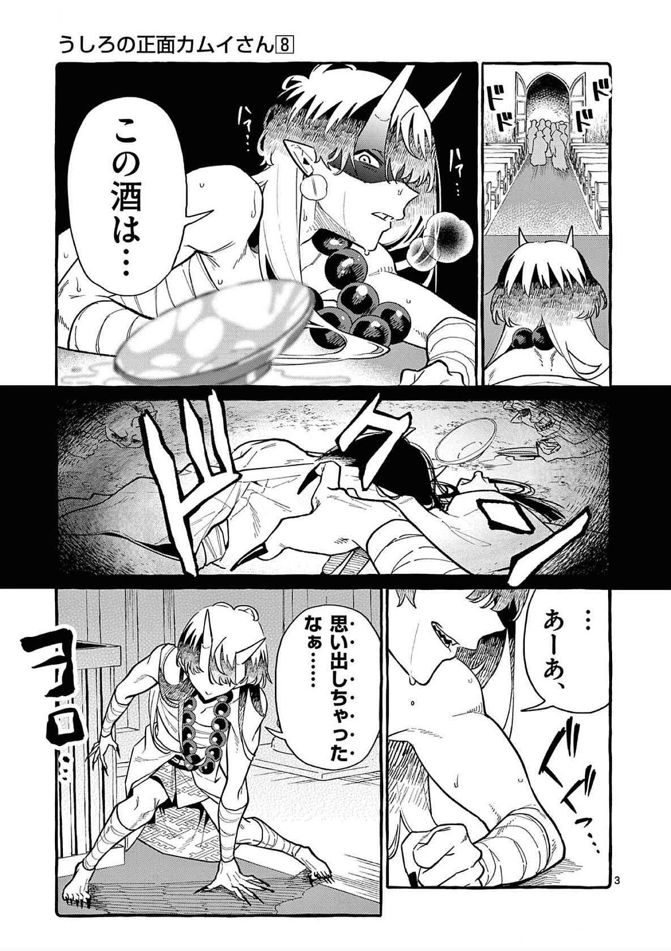 Ushiro no Shoumen Kamui-san - Chapter 70 - Page 3