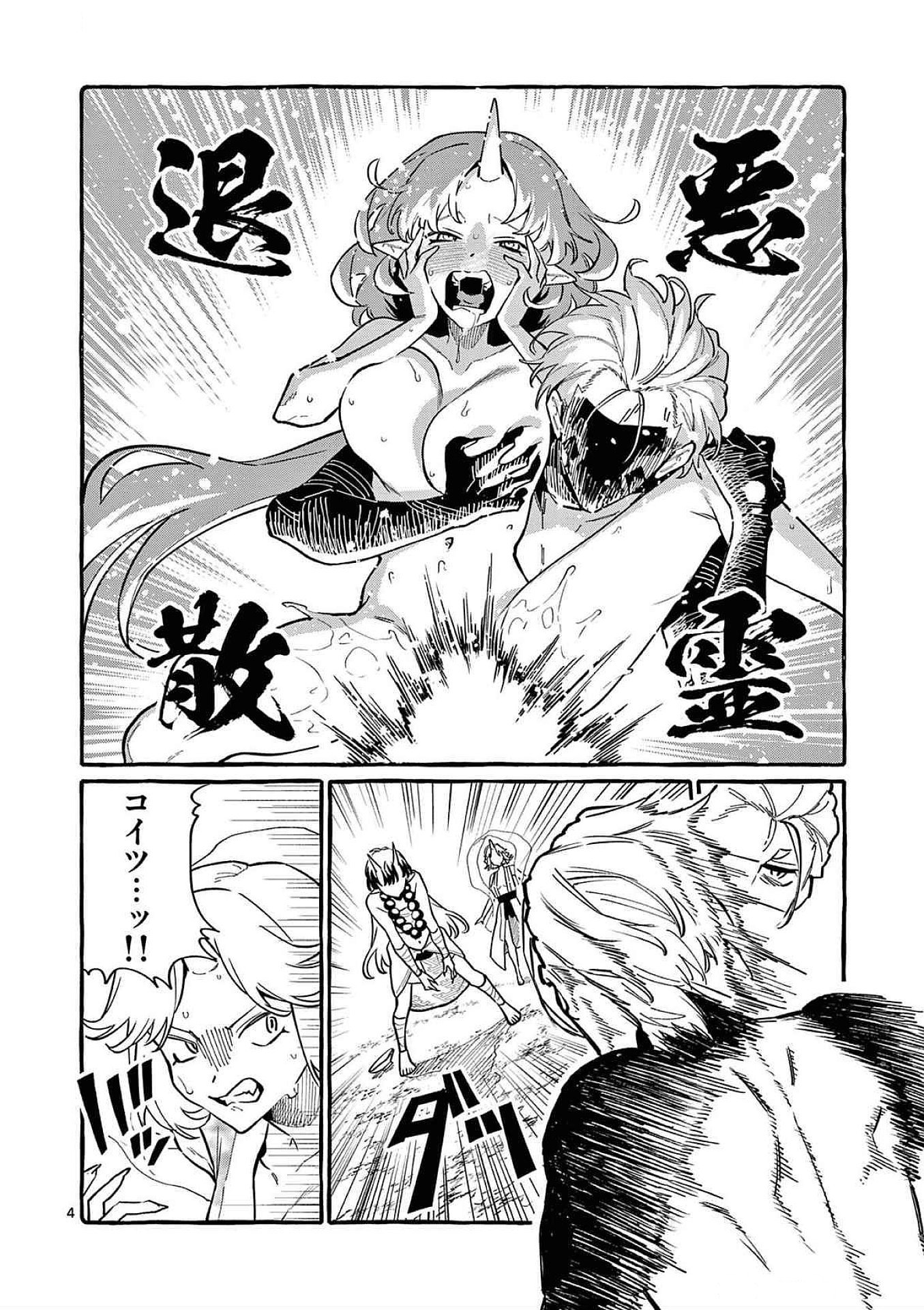 Ushiro no Shoumen Kamui-san - Chapter 70 - Page 4
