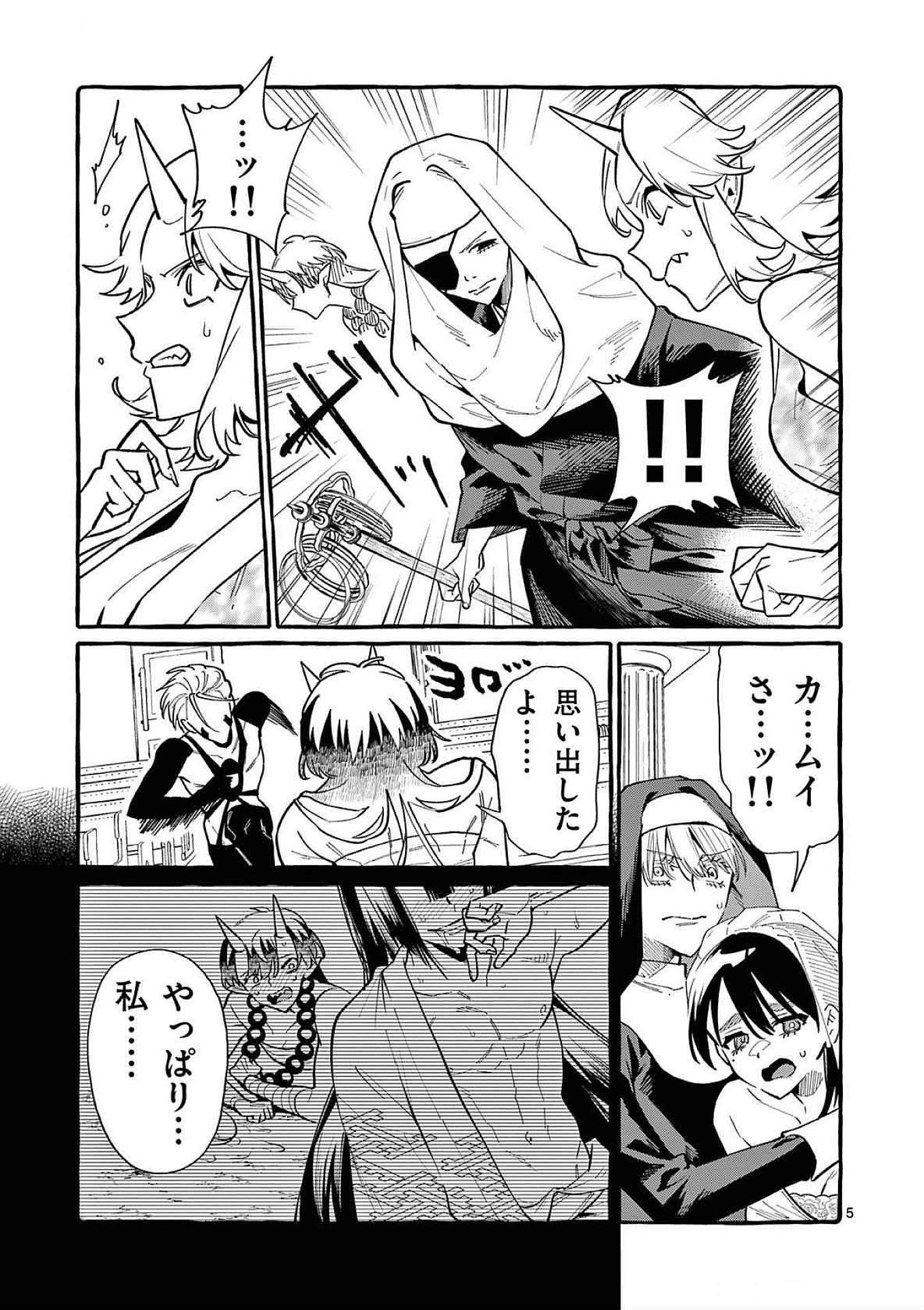Ushiro no Shoumen Kamui-san - Chapter 70 - Page 5