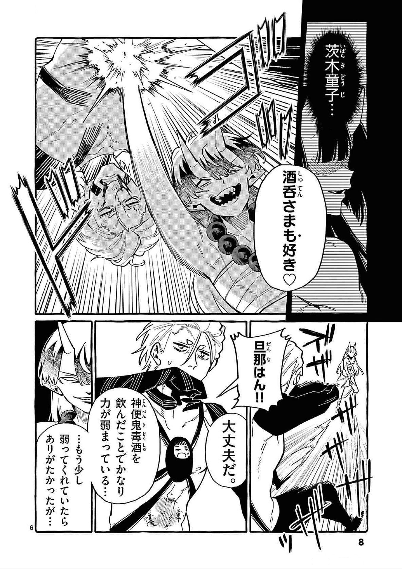 Ushiro no Shoumen Kamui-san - Chapter 70 - Page 6