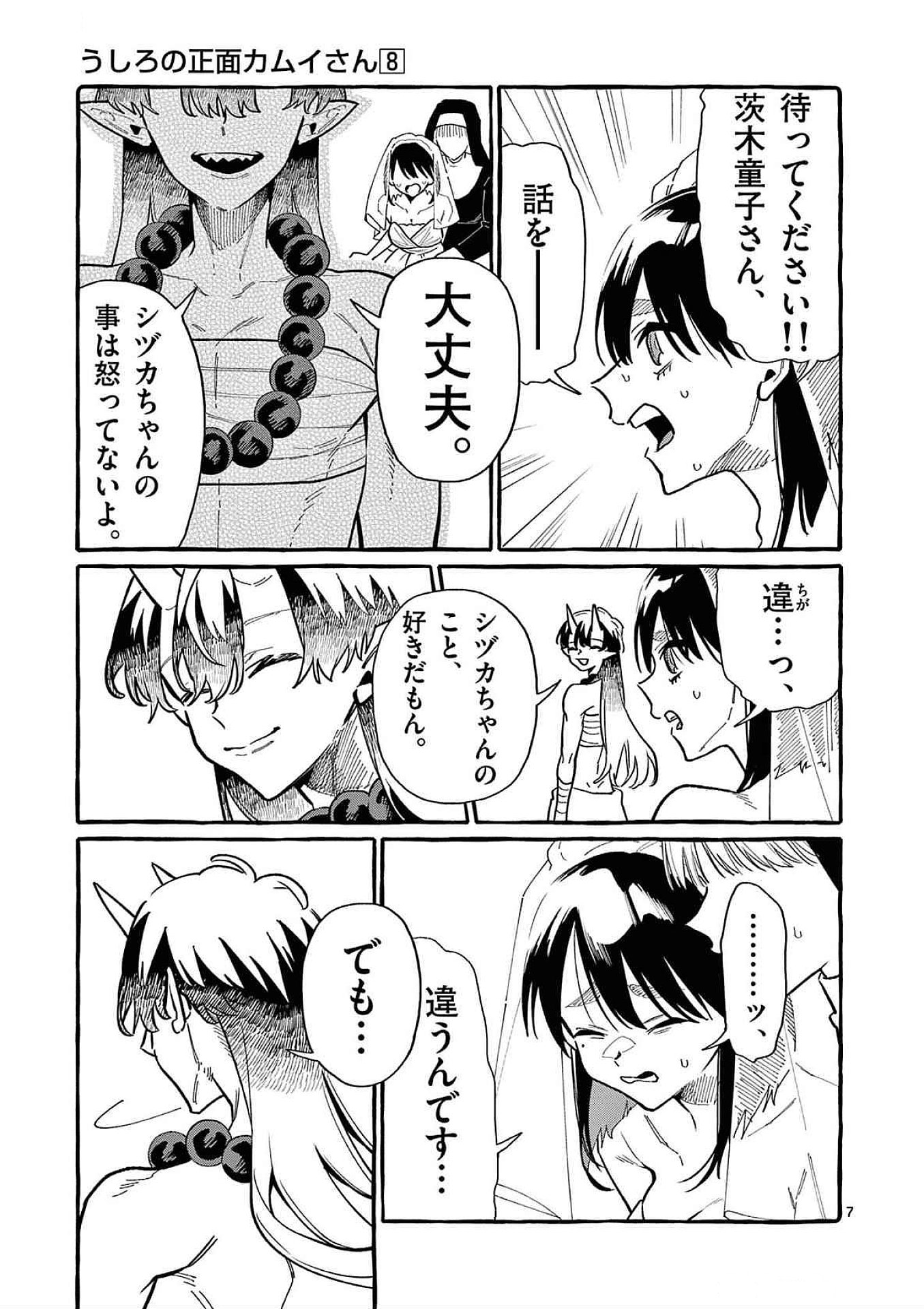 Ushiro no Shoumen Kamui-san - Chapter 70 - Page 7