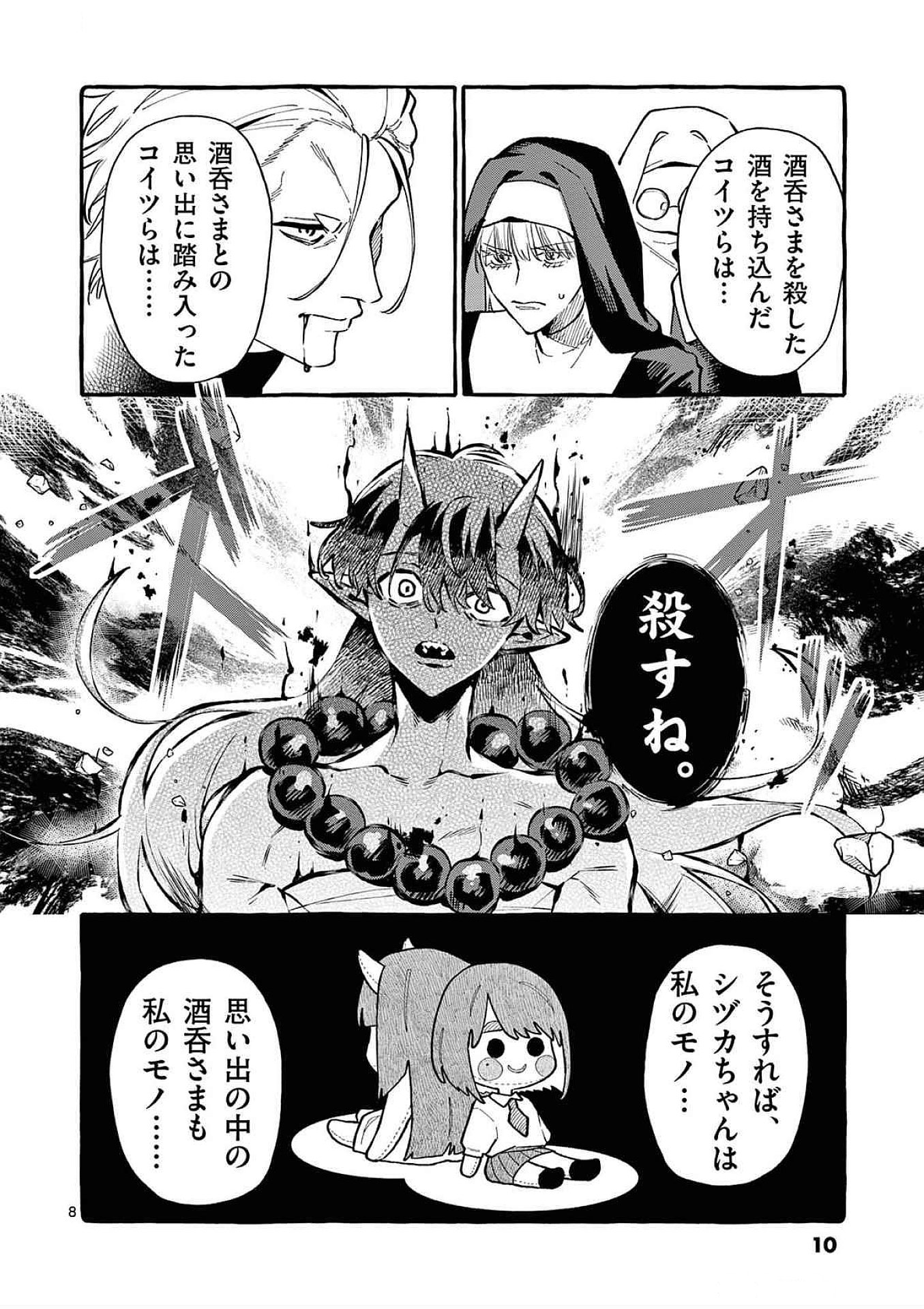 Ushiro no Shoumen Kamui-san - Chapter 70 - Page 8