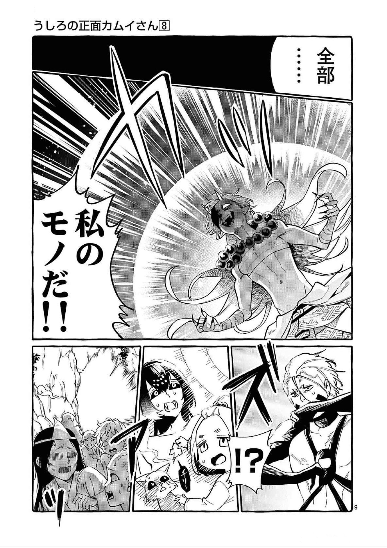 Ushiro no Shoumen Kamui-san - Chapter 70 - Page 9
