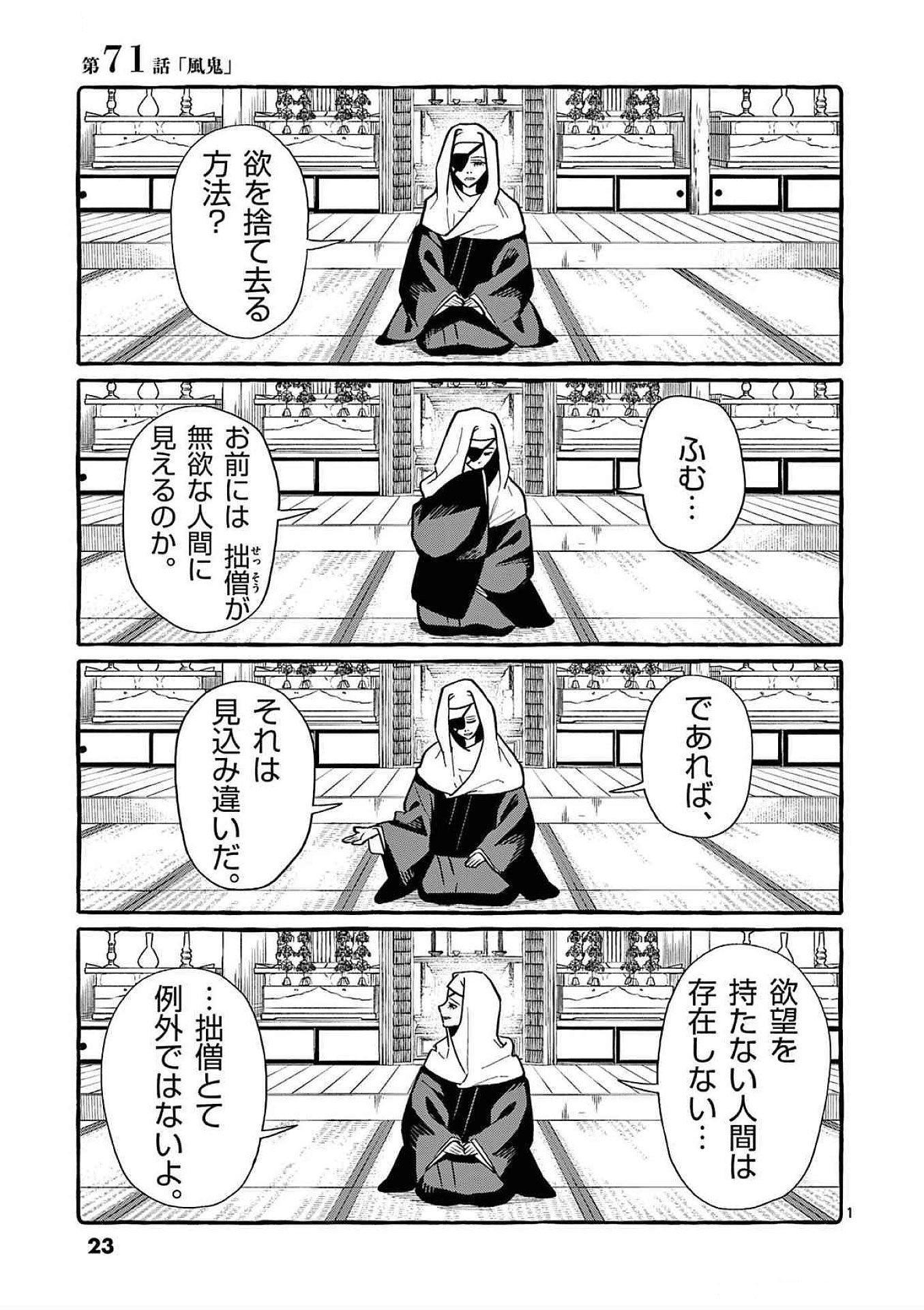 Ushiro no Shoumen Kamui-san - Chapter 71 - Page 1