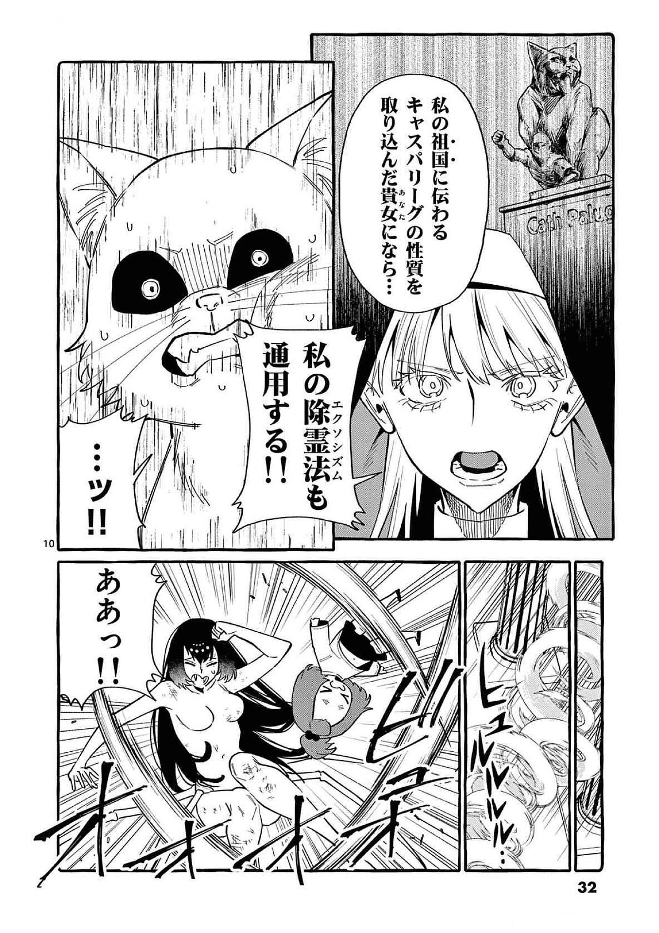 Ushiro no Shoumen Kamui-san - Chapter 71 - Page 10