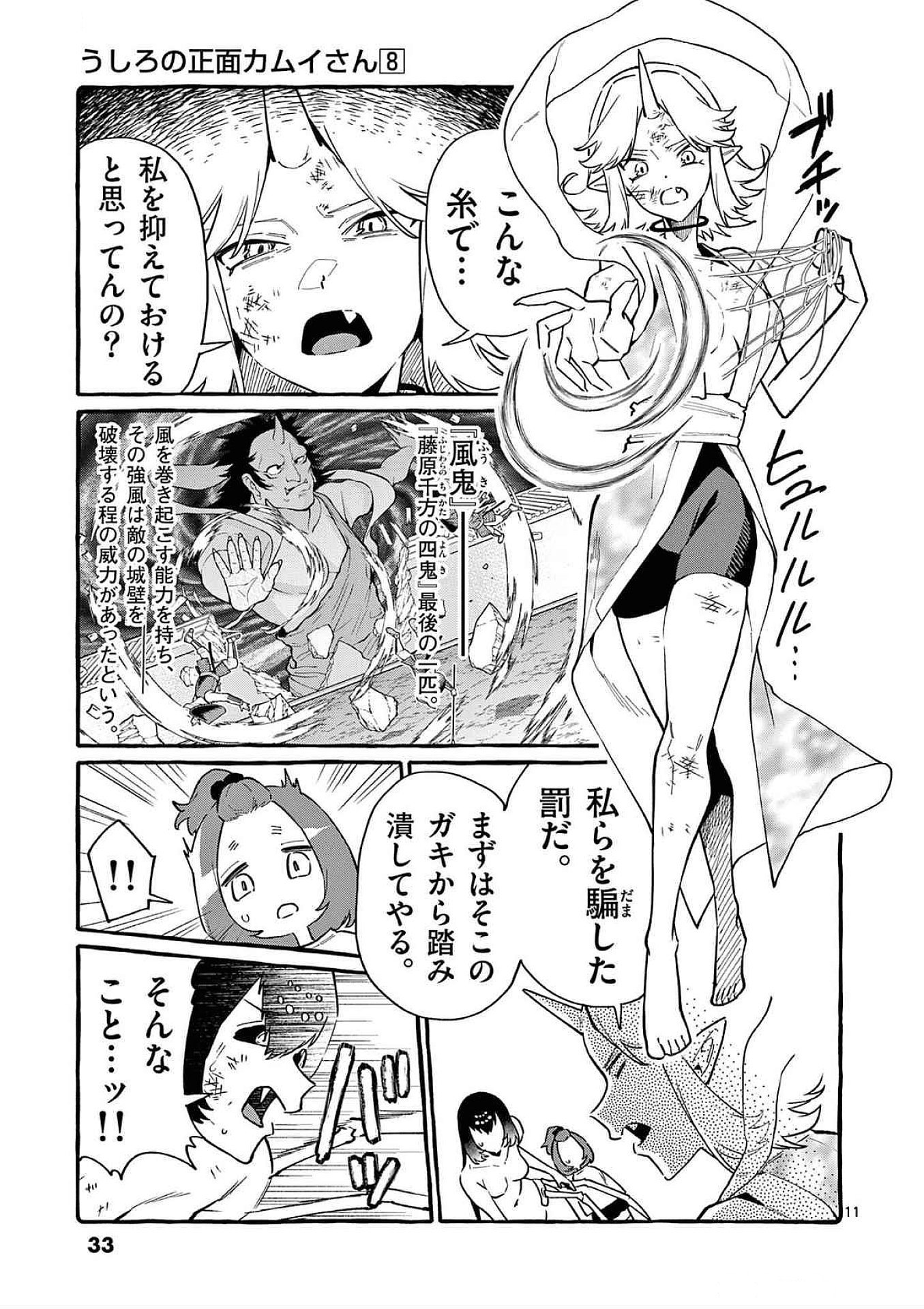 Ushiro no Shoumen Kamui-san - Chapter 71 - Page 11