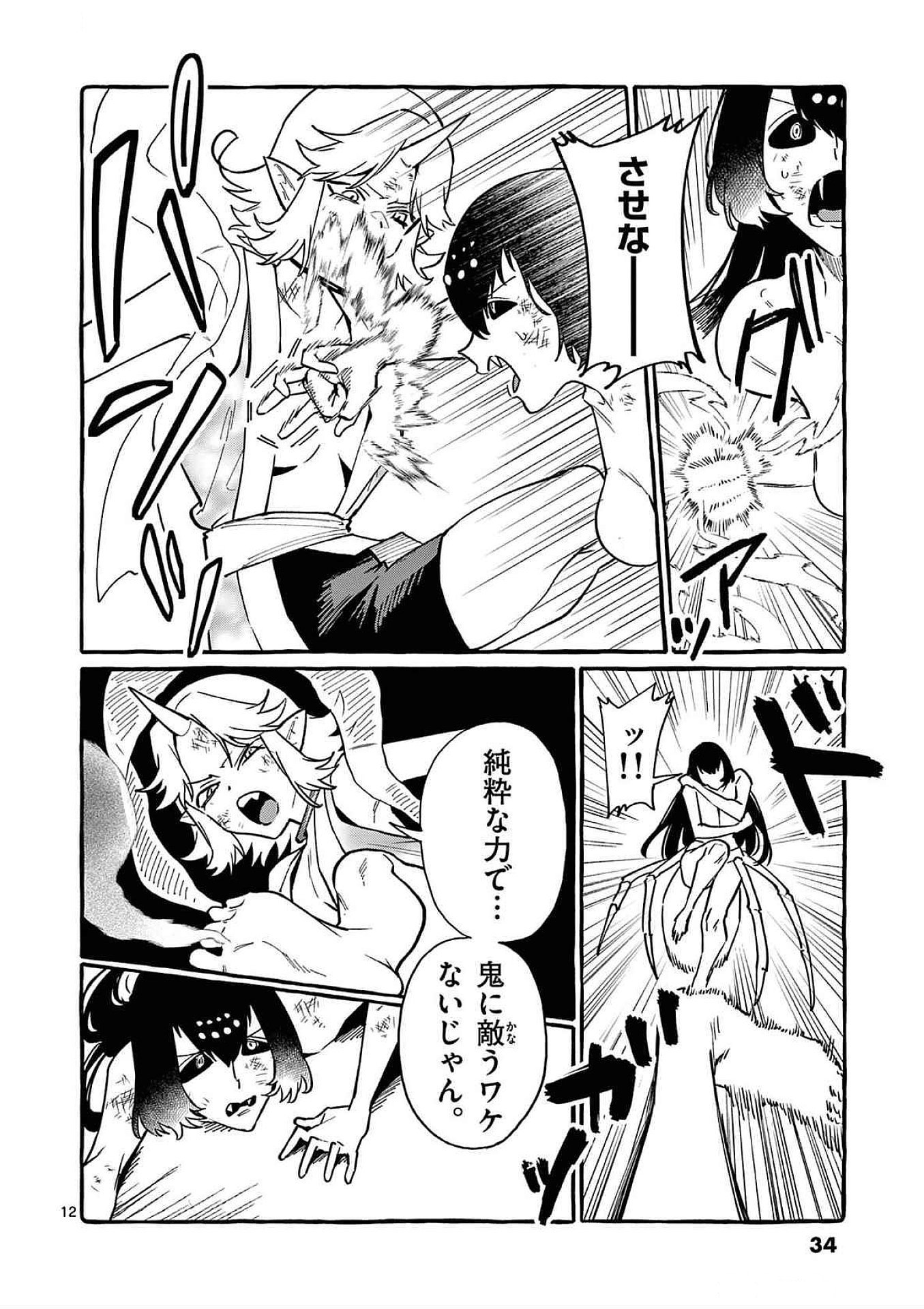 Ushiro no Shoumen Kamui-san - Chapter 71 - Page 12