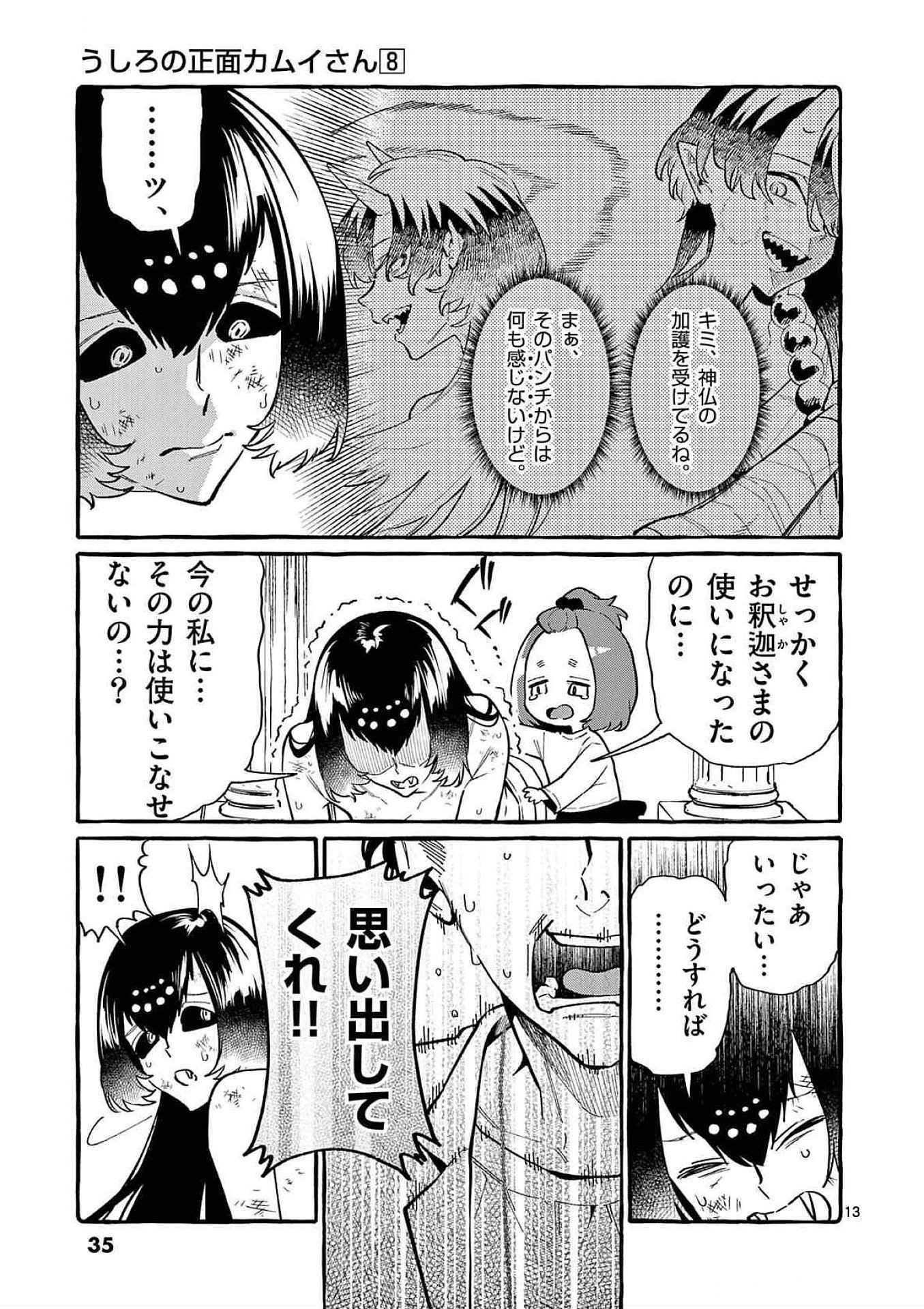 Ushiro no Shoumen Kamui-san - Chapter 71 - Page 13