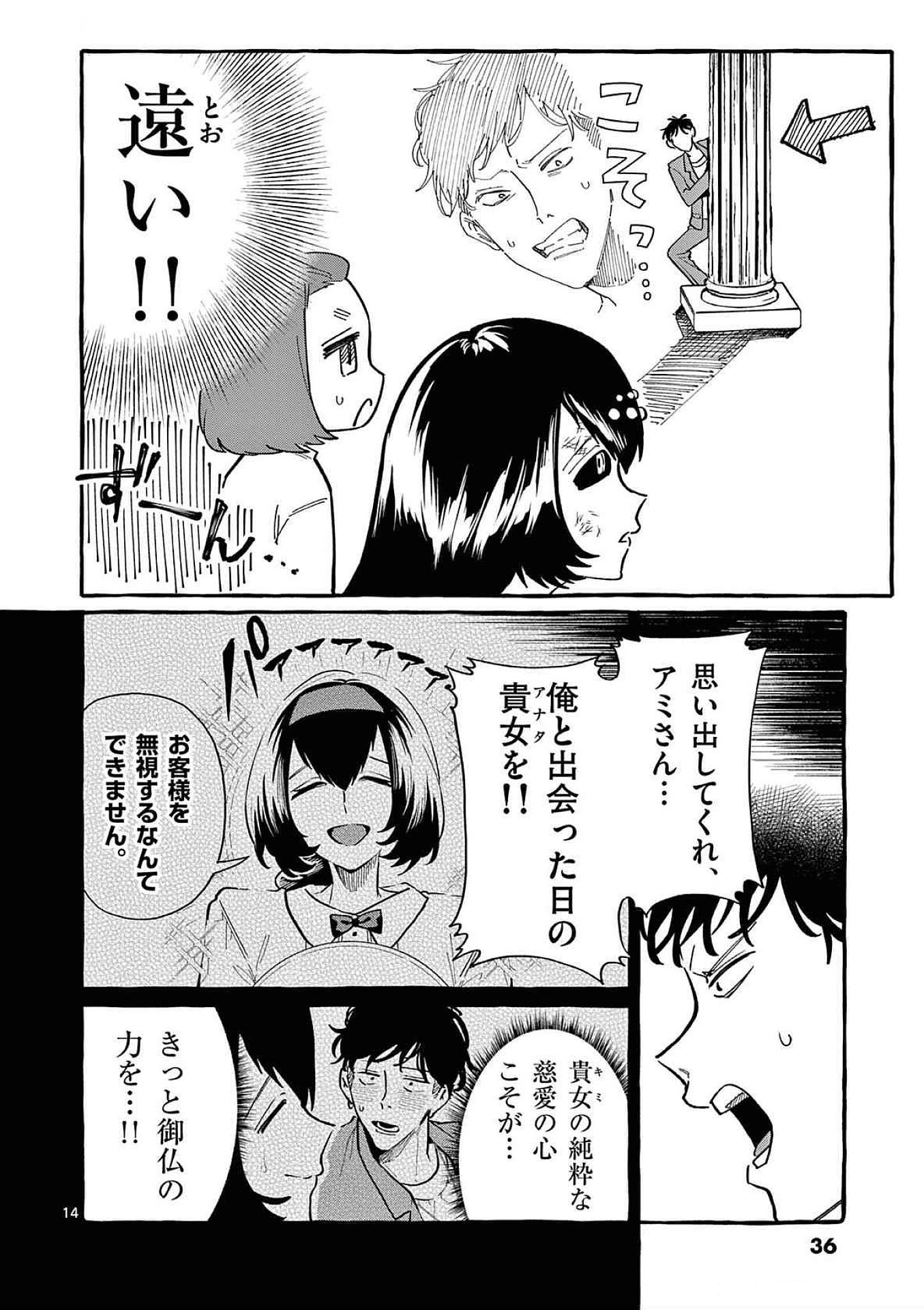 Ushiro no Shoumen Kamui-san - Chapter 71 - Page 14