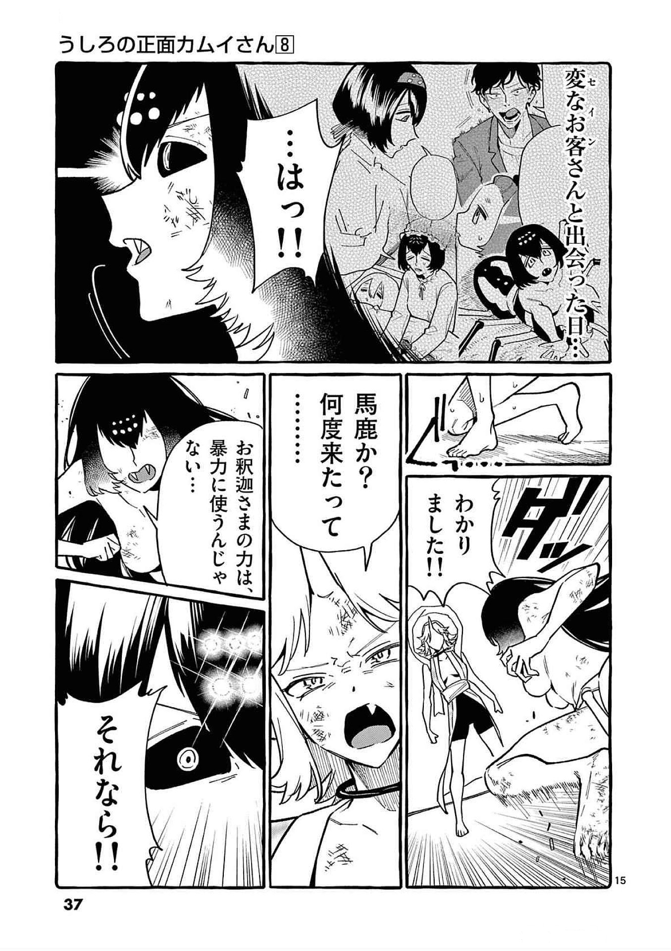 Ushiro no Shoumen Kamui-san - Chapter 71 - Page 15