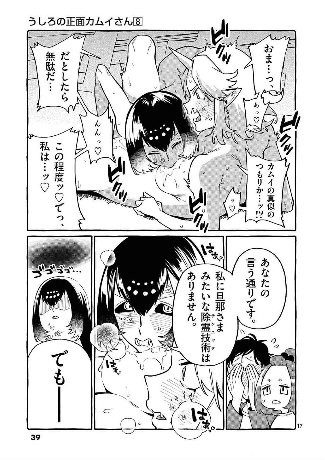 Ushiro no Shoumen Kamui-san - Chapter 71 - Page 17
