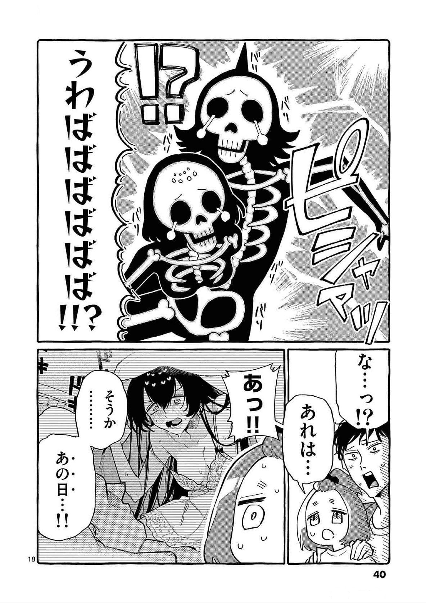 Ushiro no Shoumen Kamui-san - Chapter 71 - Page 18