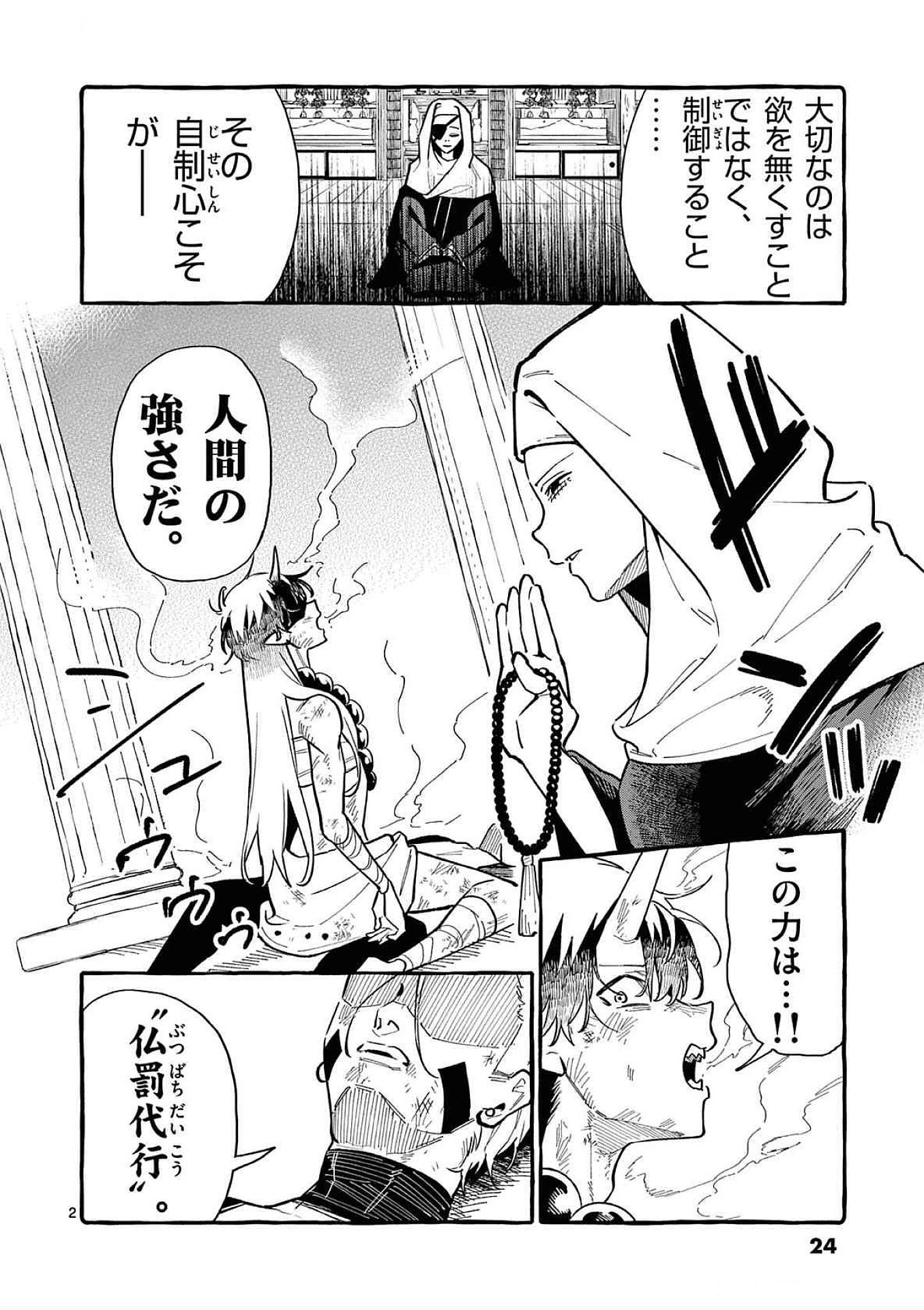 Ushiro no Shoumen Kamui-san - Chapter 71 - Page 2
