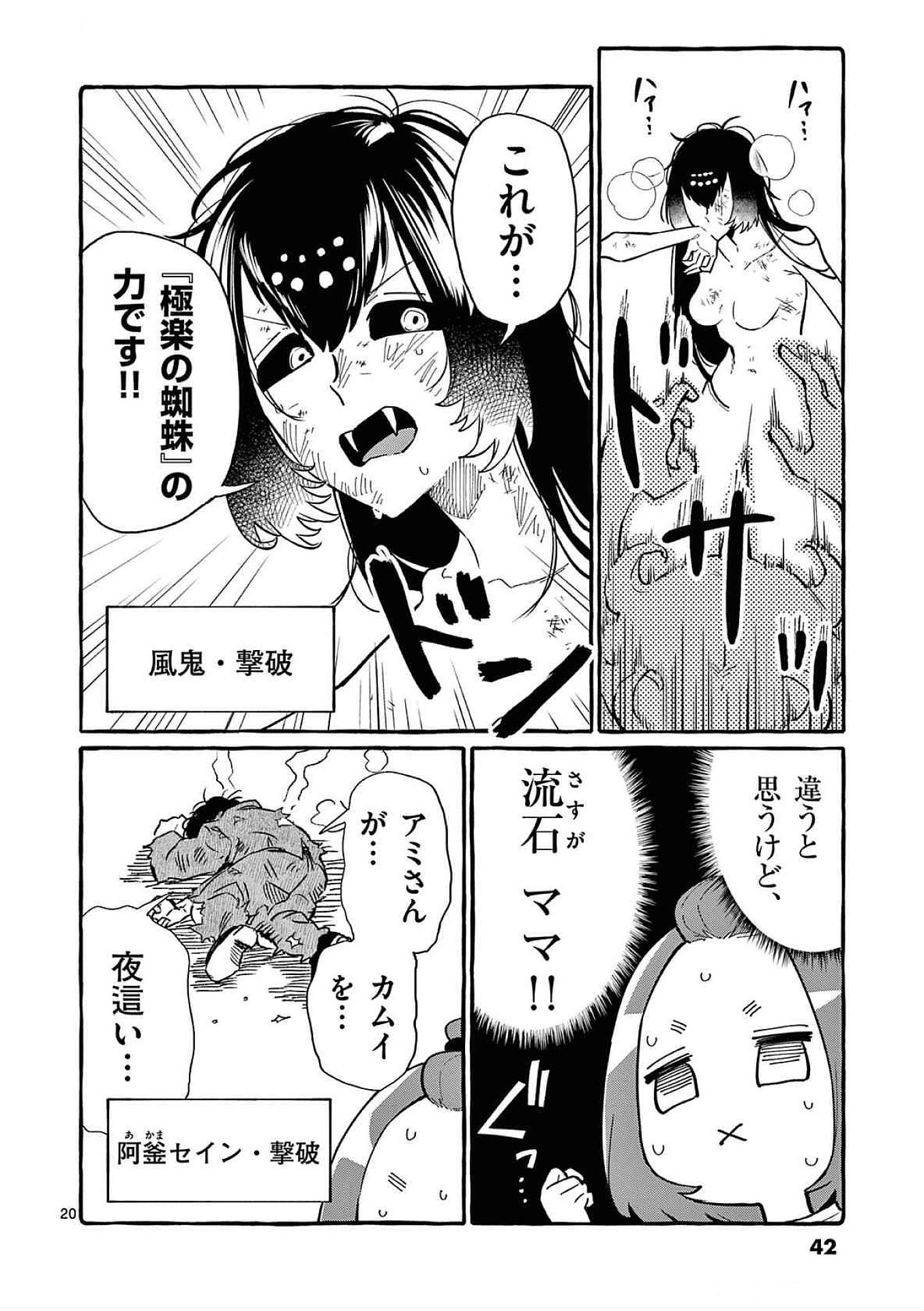 Ushiro no Shoumen Kamui-san - Chapter 71 - Page 20