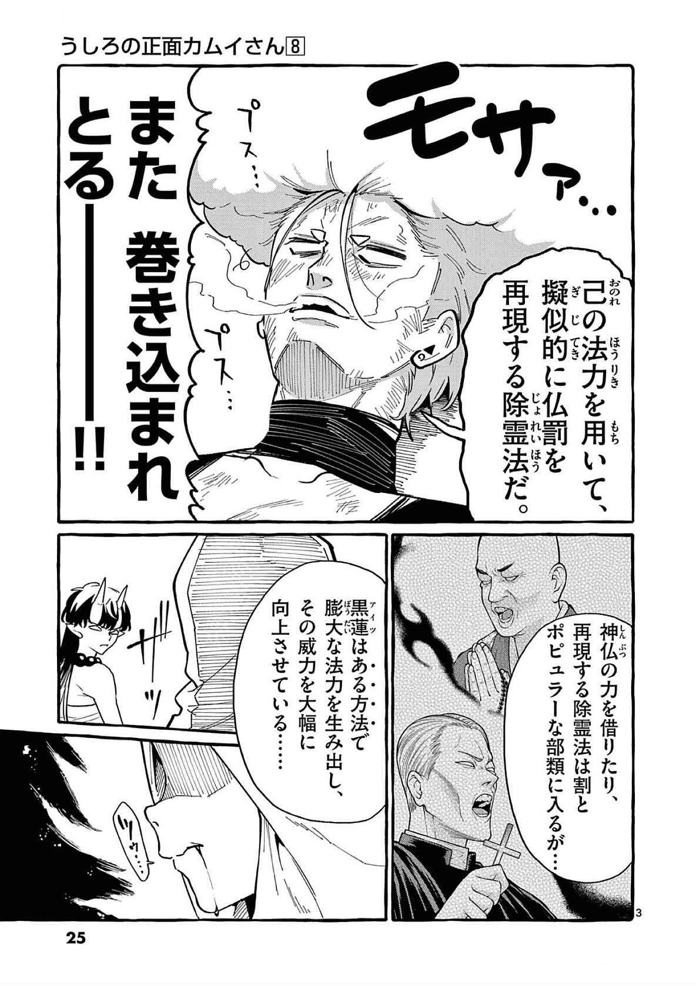 Ushiro no Shoumen Kamui-san - Chapter 71 - Page 3