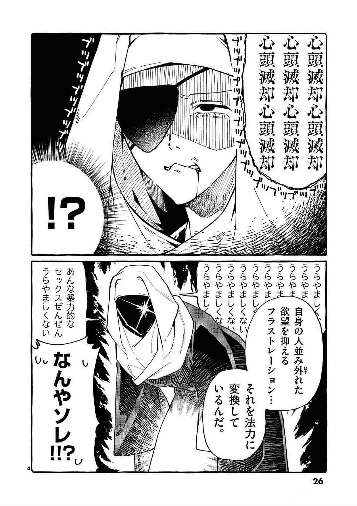 Ushiro no Shoumen Kamui-san - Chapter 71 - Page 4