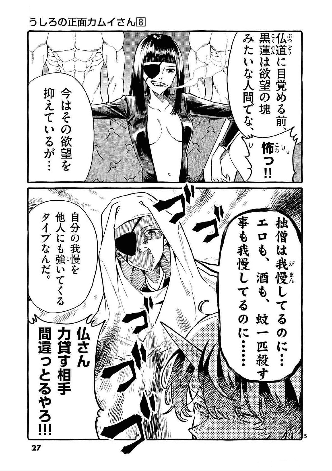 Ushiro no Shoumen Kamui-san - Chapter 71 - Page 5
