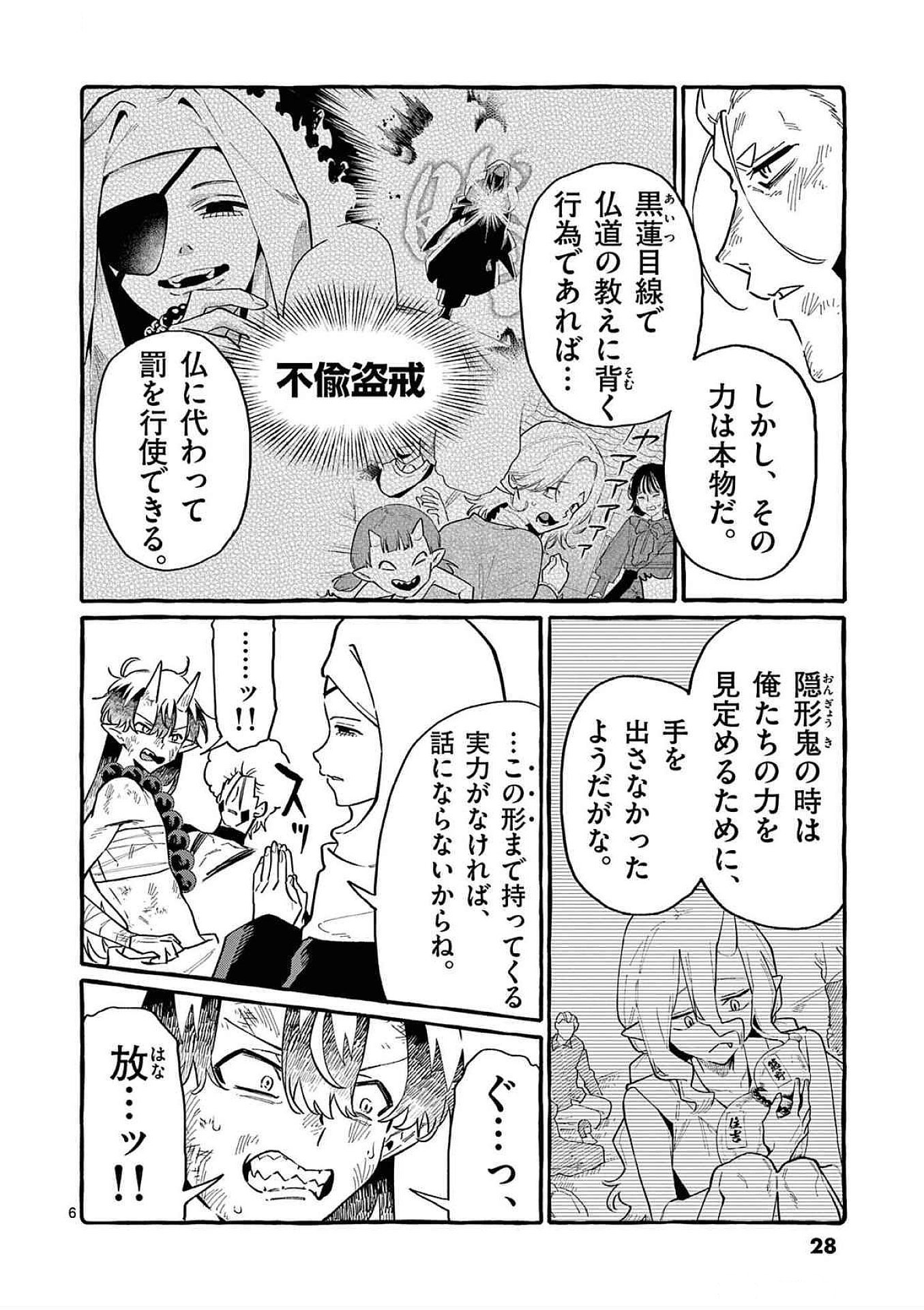 Ushiro no Shoumen Kamui-san - Chapter 71 - Page 6