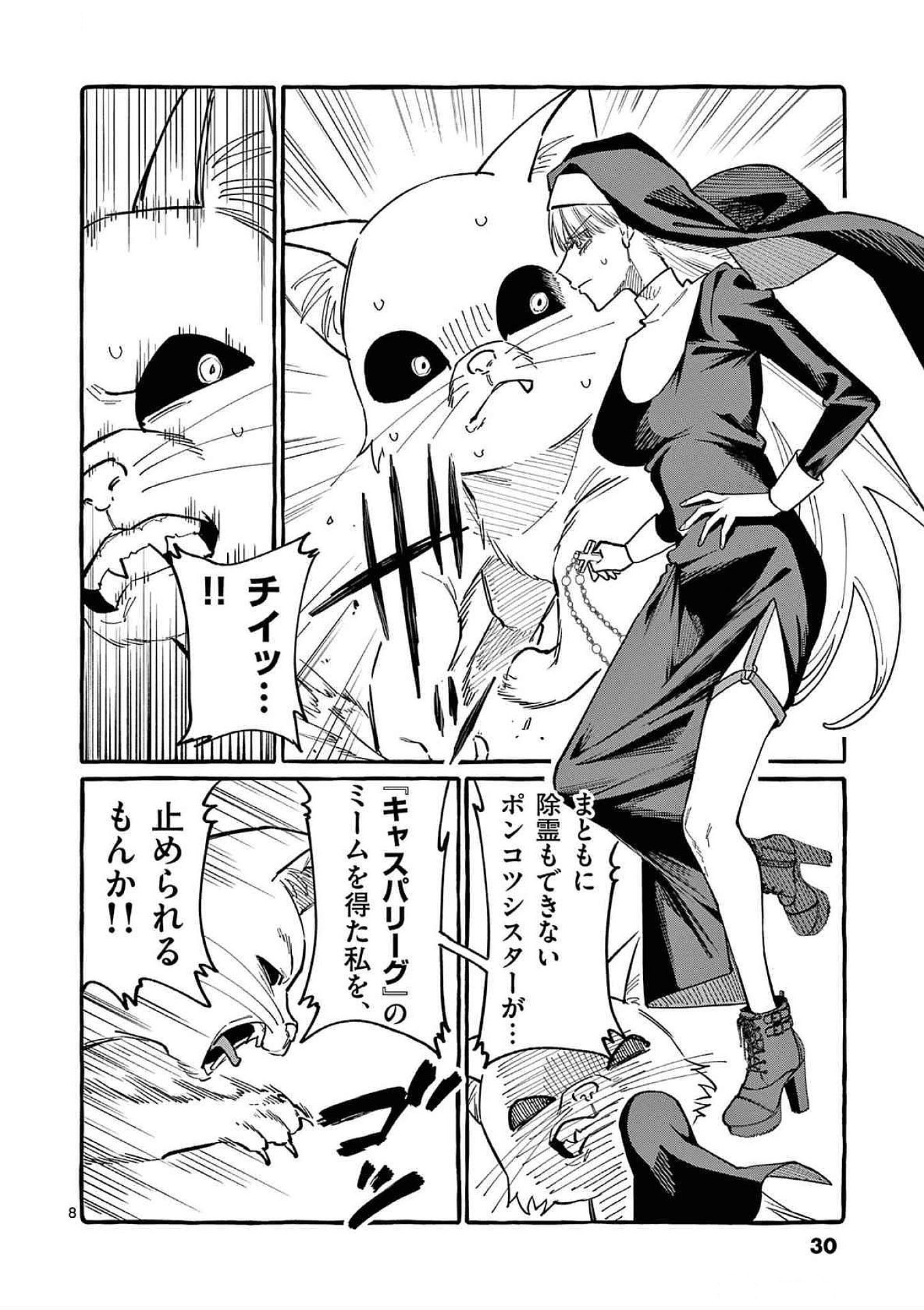 Ushiro no Shoumen Kamui-san - Chapter 71 - Page 8