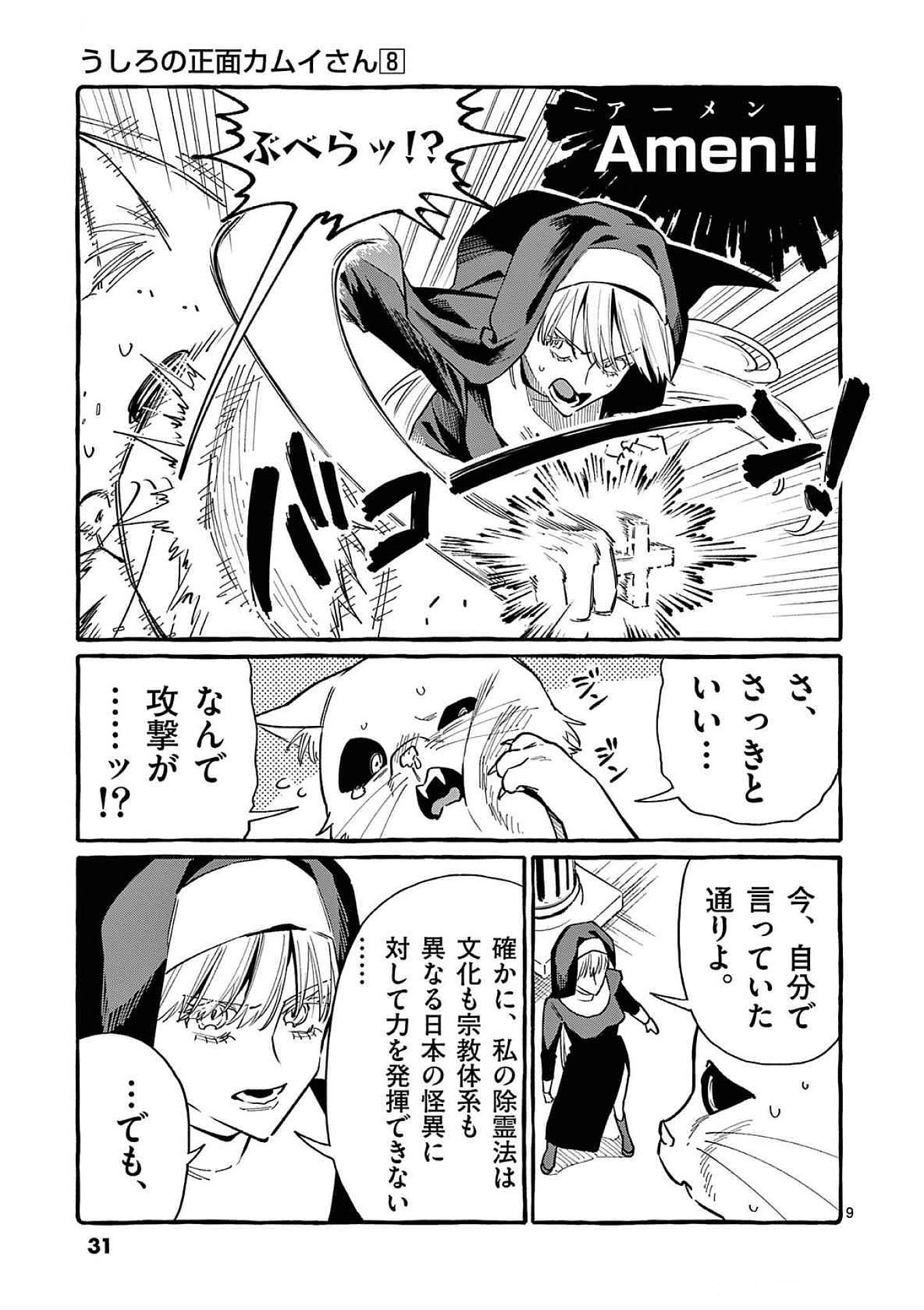 Ushiro no Shoumen Kamui-san - Chapter 71 - Page 9
