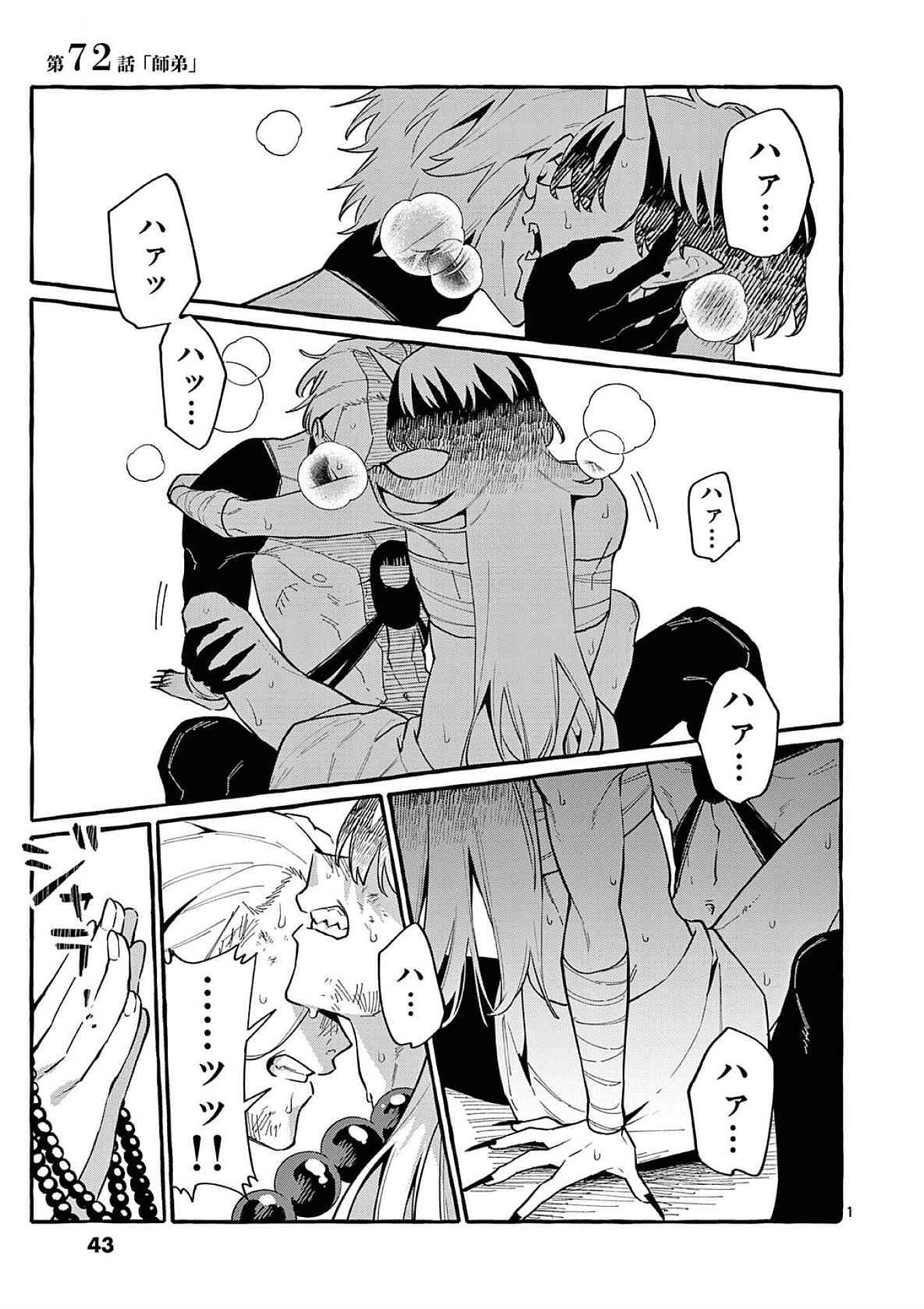 Ushiro no Shoumen Kamui-san - Chapter 72 - Page 1