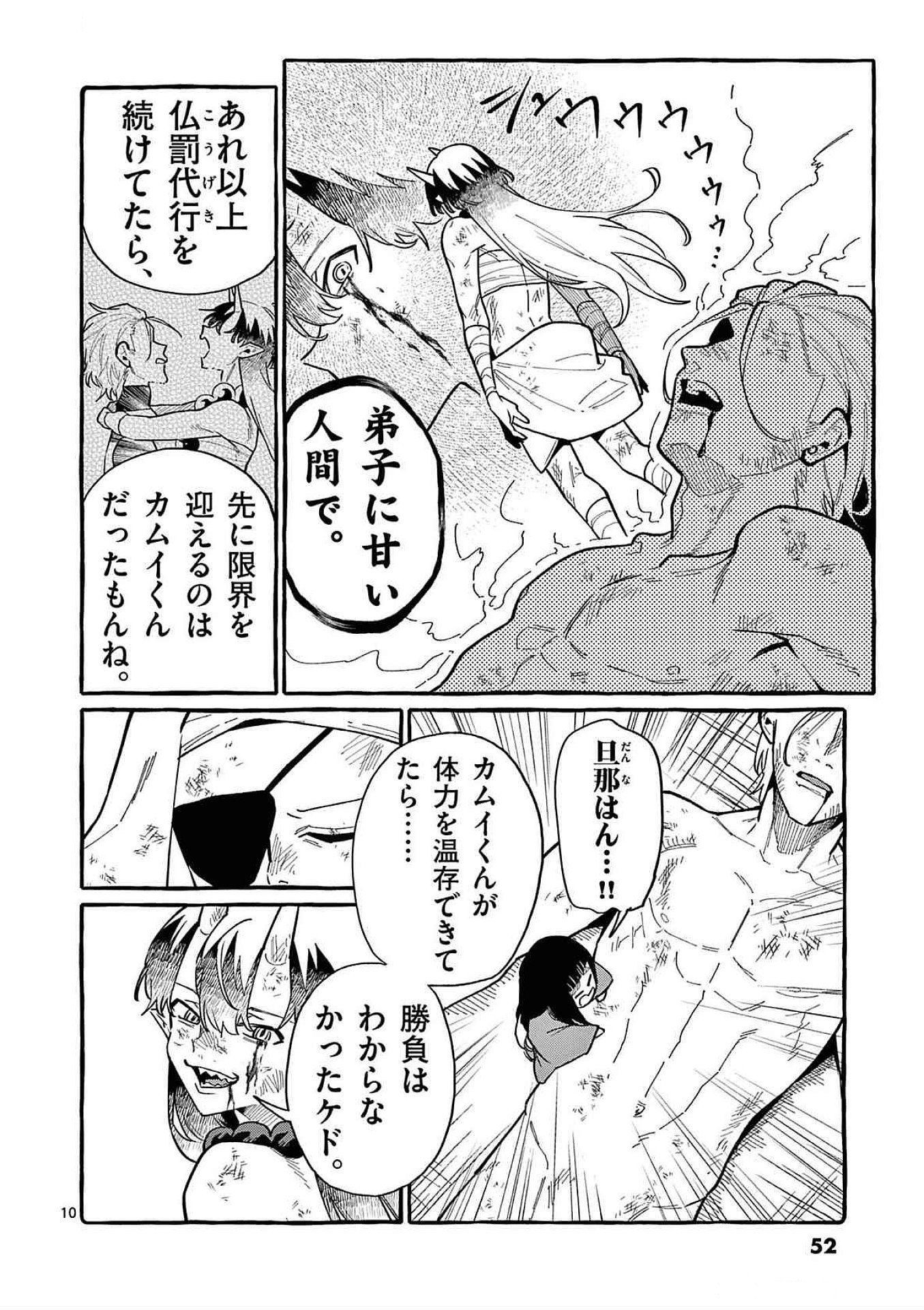 Ushiro no Shoumen Kamui-san - Chapter 72 - Page 10