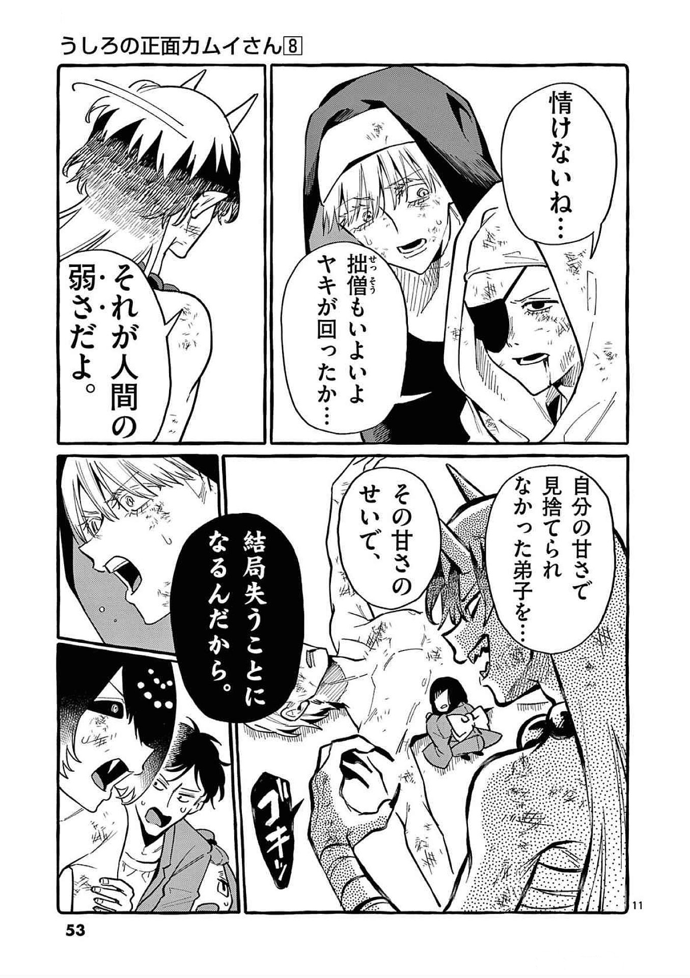 Ushiro no Shoumen Kamui-san - Chapter 72 - Page 11