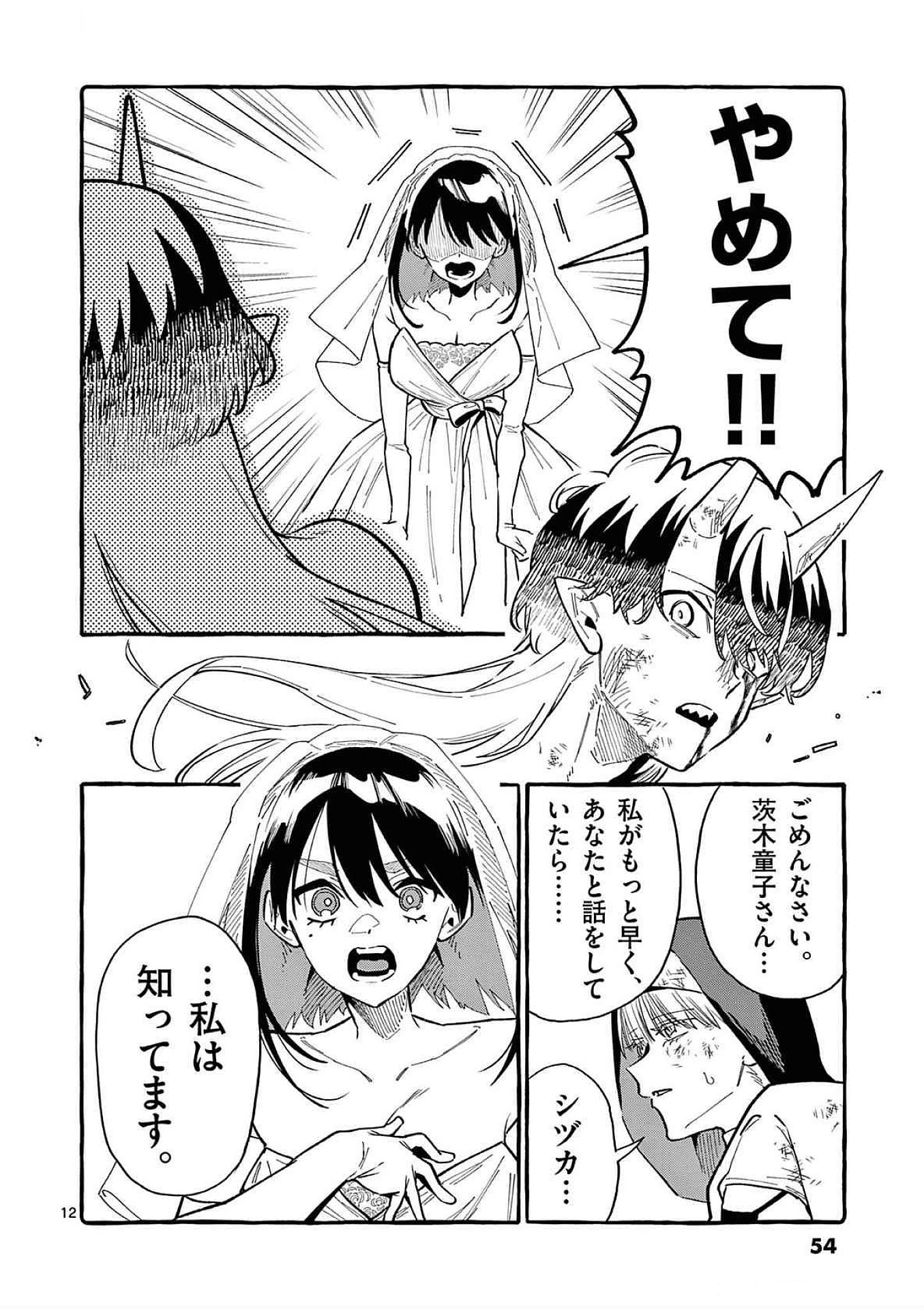 Ushiro no Shoumen Kamui-san - Chapter 72 - Page 12