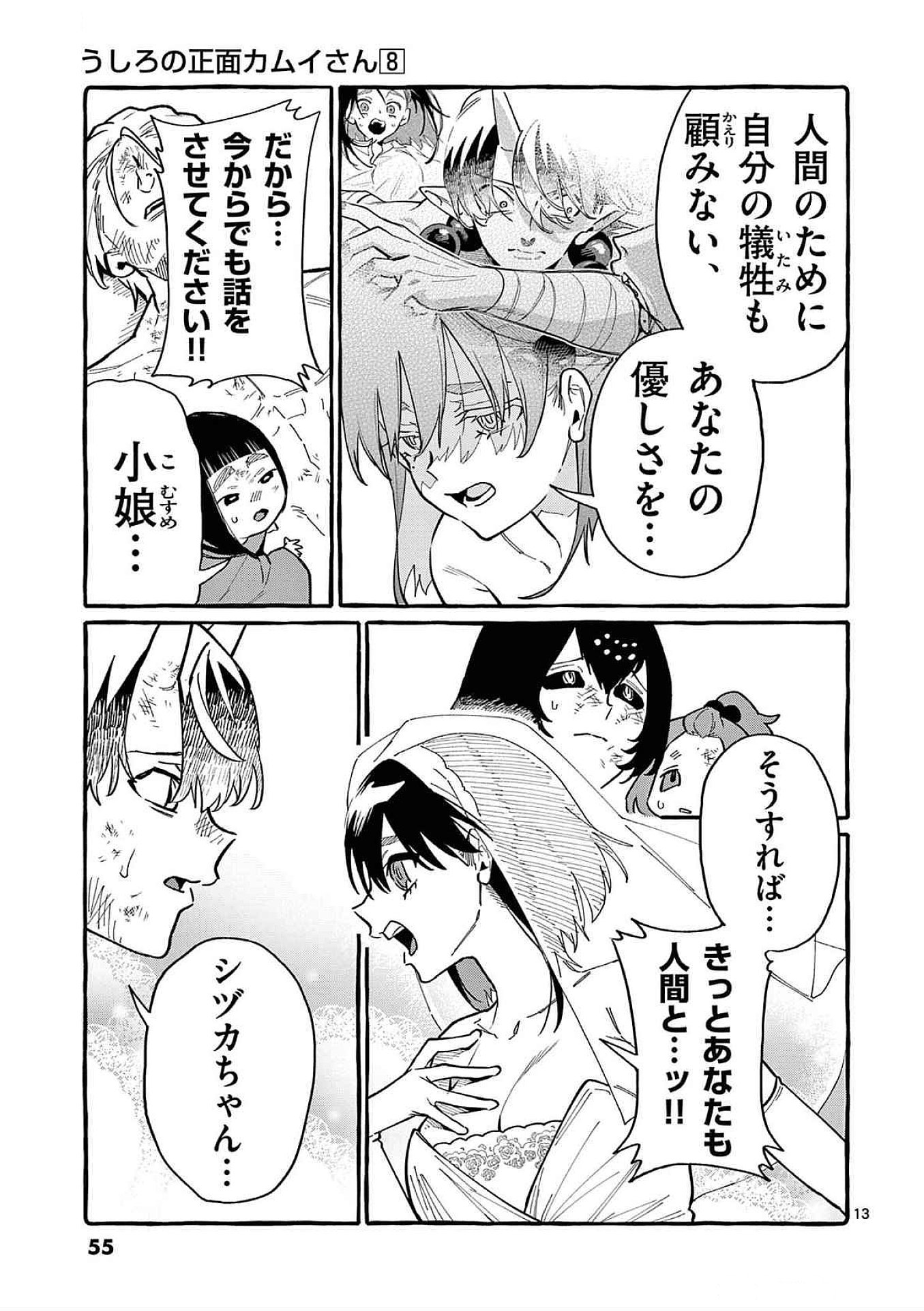 Ushiro no Shoumen Kamui-san - Chapter 72 - Page 13