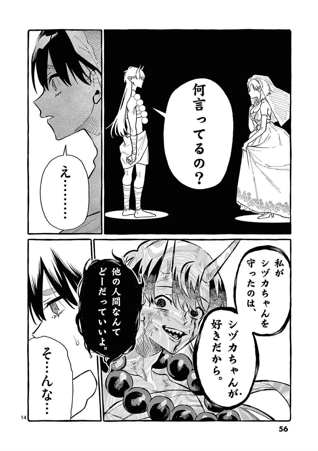 Ushiro no Shoumen Kamui-san - Chapter 72 - Page 14